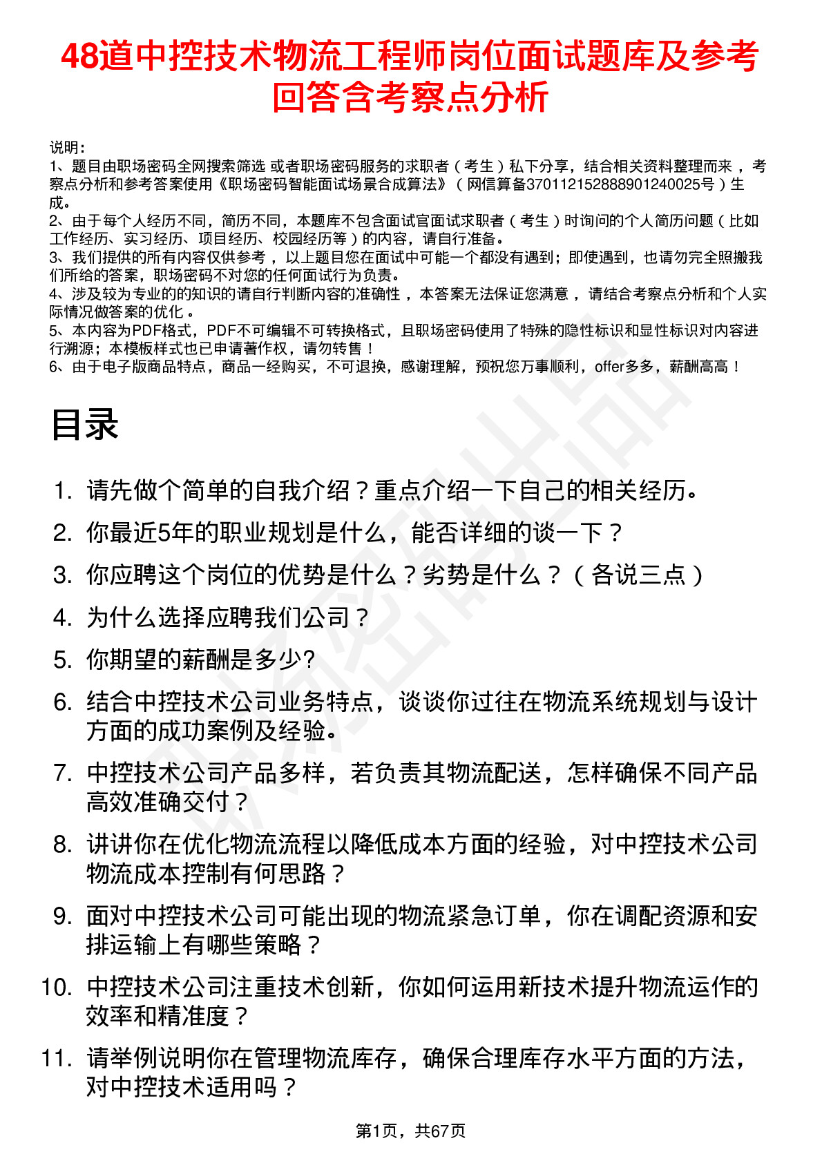 48道中控技术物流工程师岗位面试题库及参考回答含考察点分析