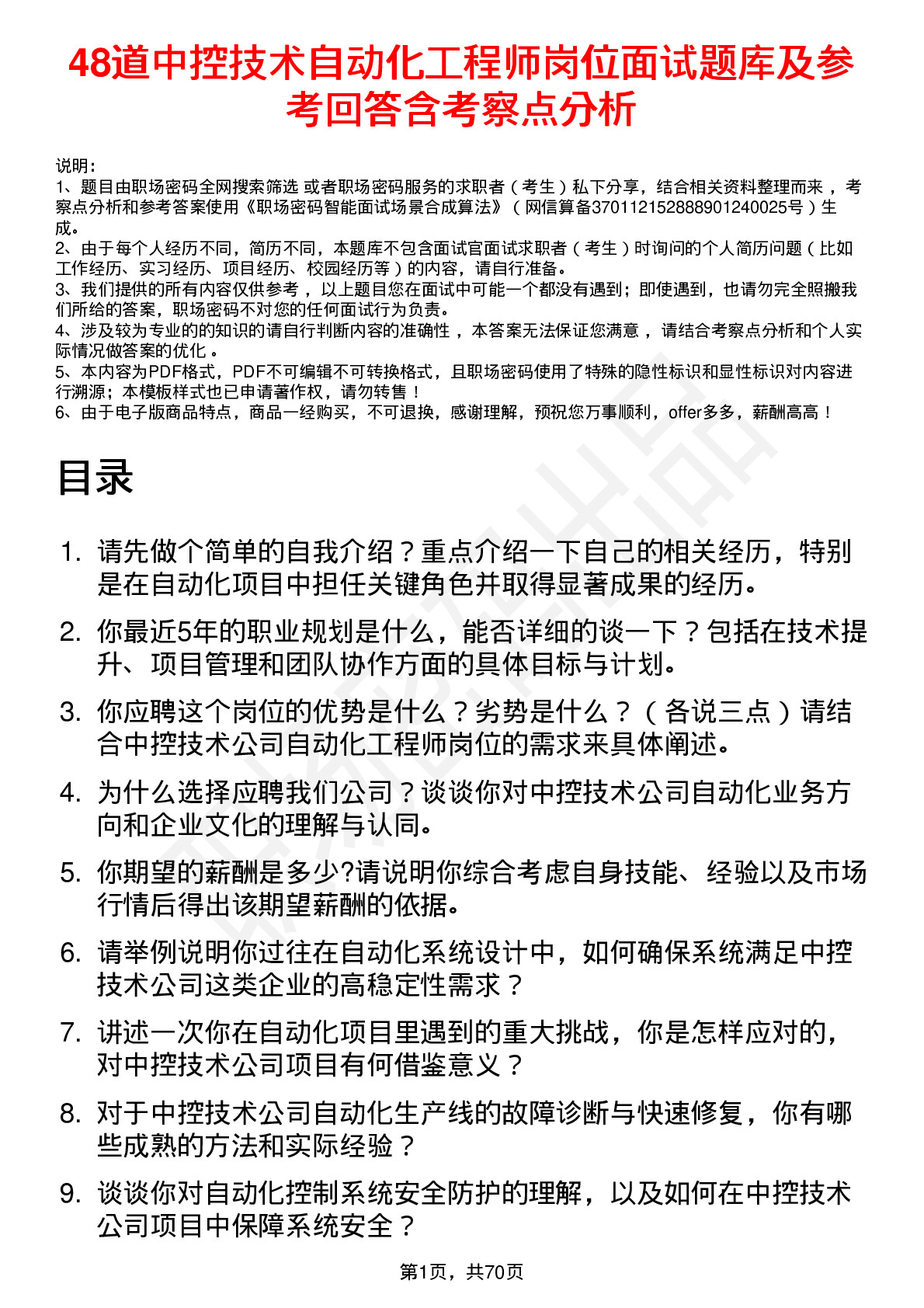 48道中控技术自动化工程师岗位面试题库及参考回答含考察点分析