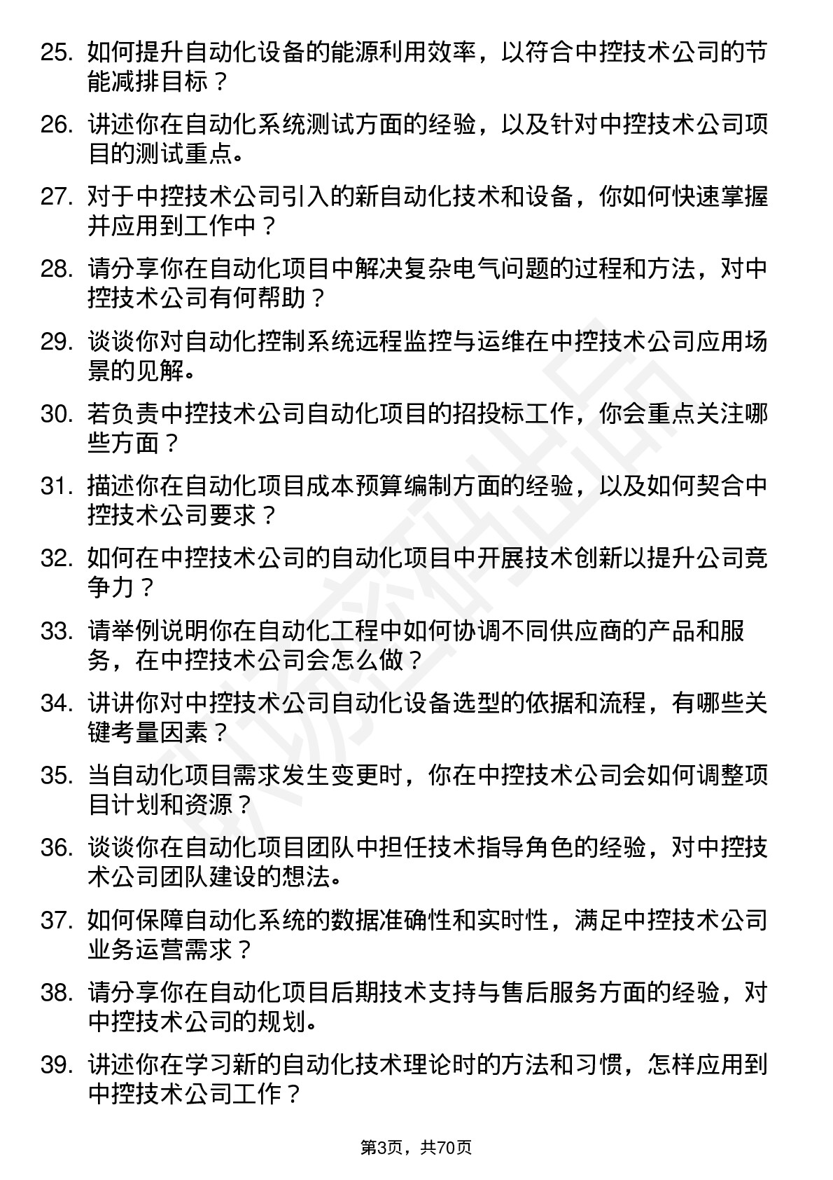 48道中控技术自动化工程师岗位面试题库及参考回答含考察点分析