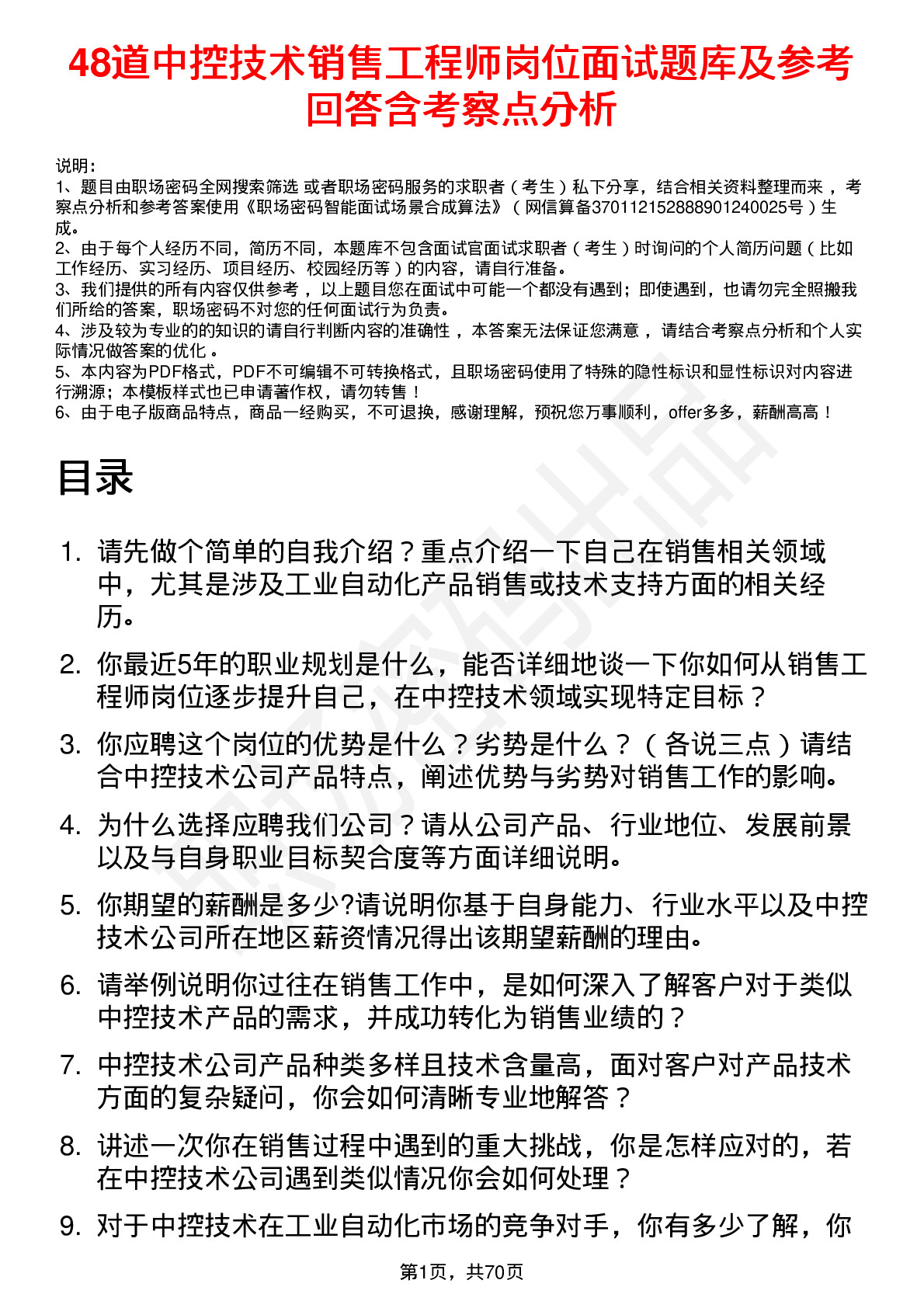 48道中控技术销售工程师岗位面试题库及参考回答含考察点分析