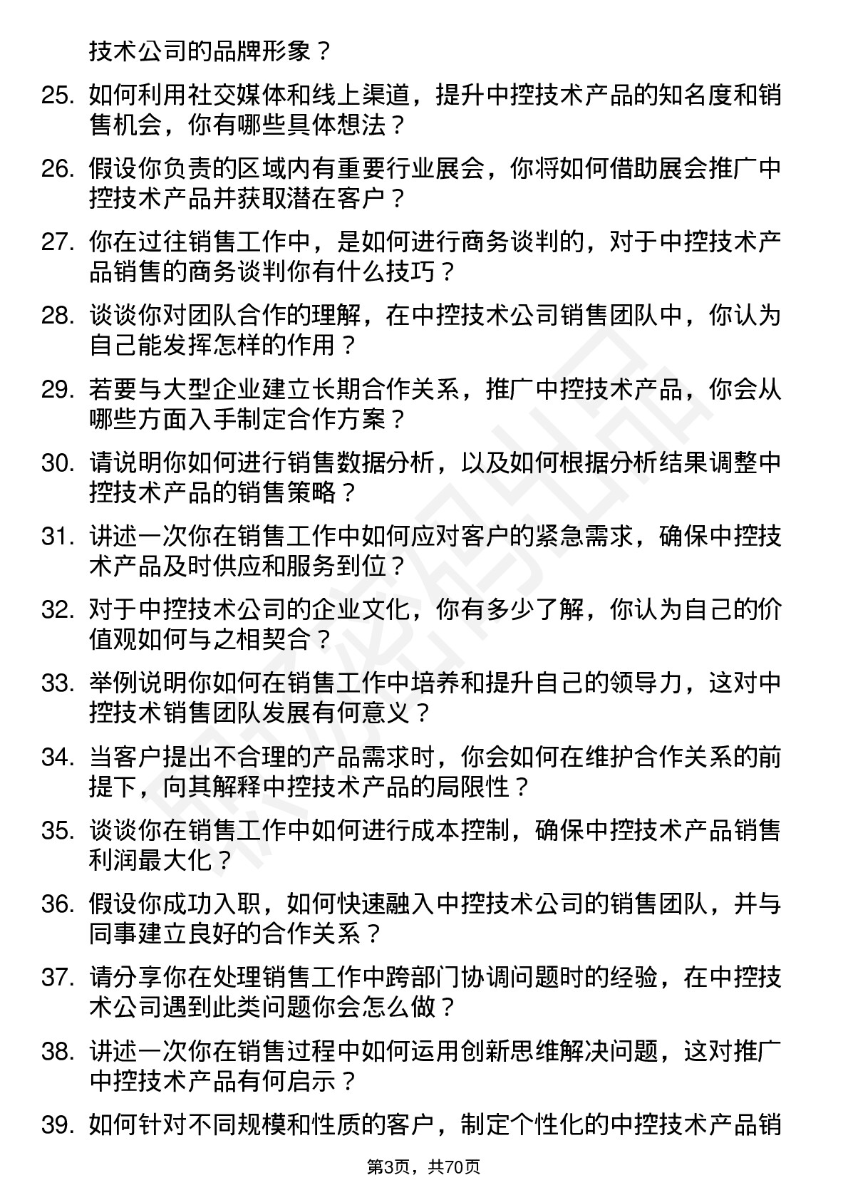 48道中控技术销售工程师岗位面试题库及参考回答含考察点分析