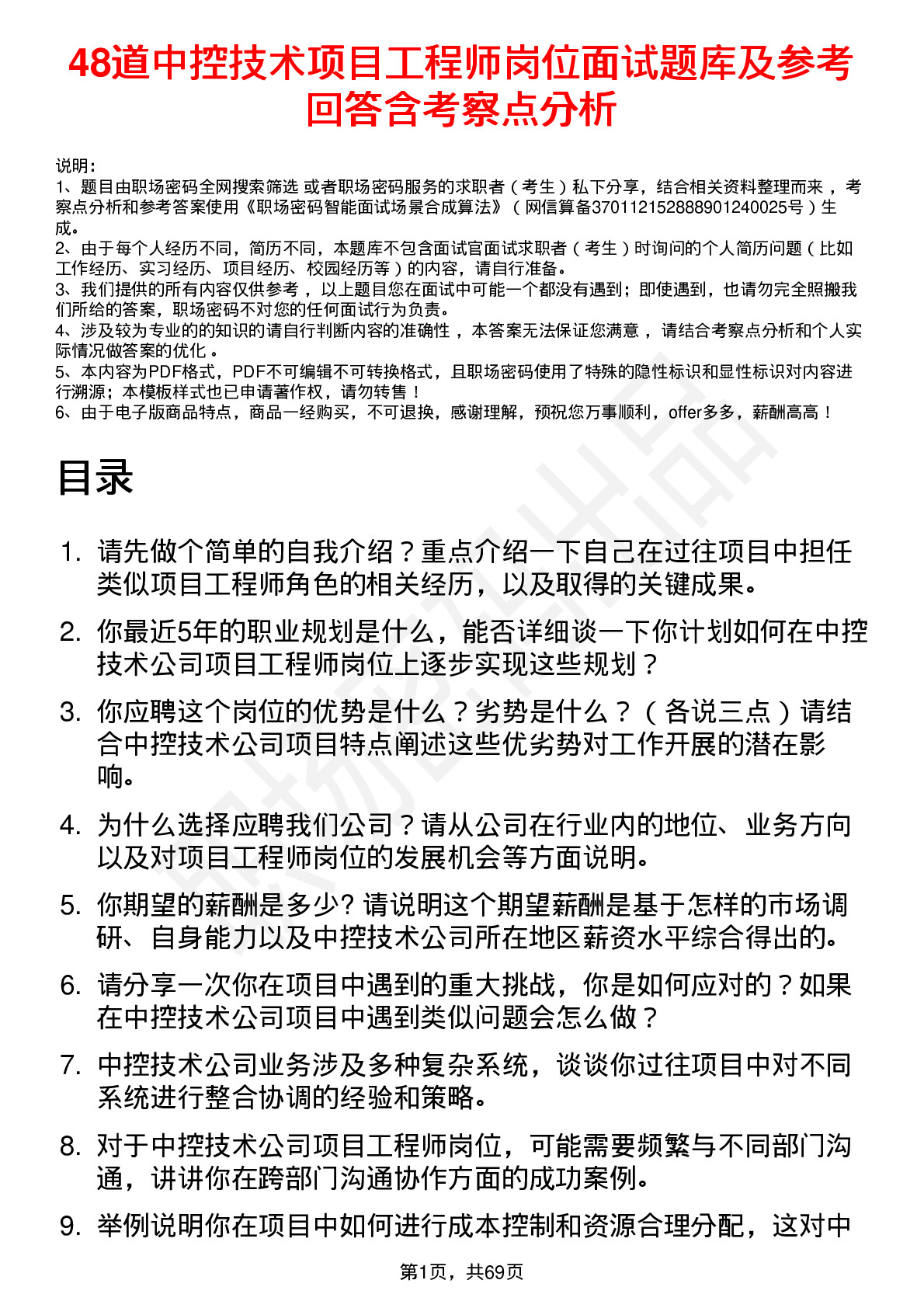 48道中控技术项目工程师岗位面试题库及参考回答含考察点分析