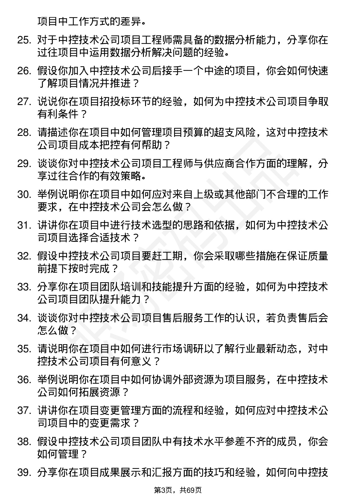 48道中控技术项目工程师岗位面试题库及参考回答含考察点分析