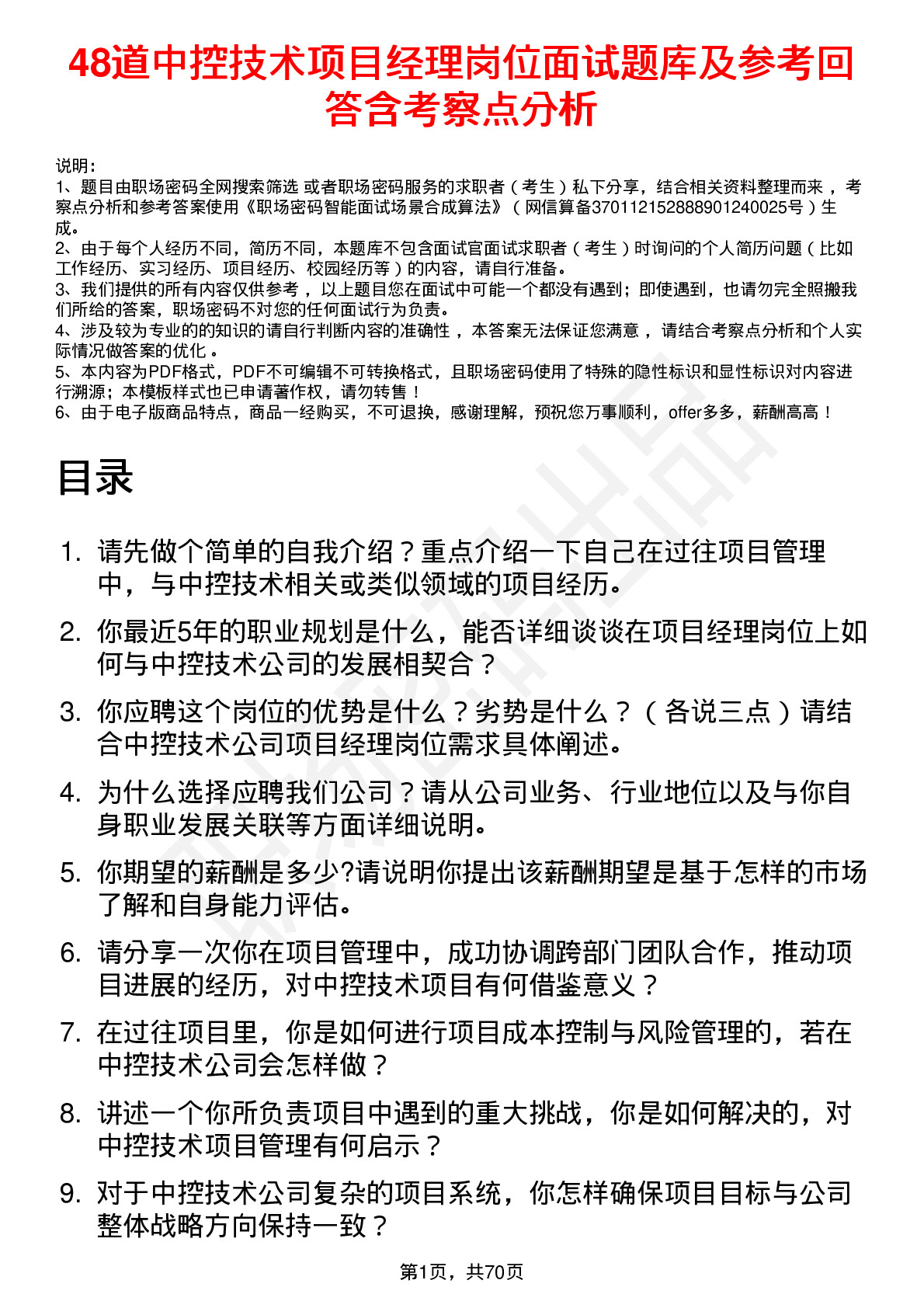 48道中控技术项目经理岗位面试题库及参考回答含考察点分析