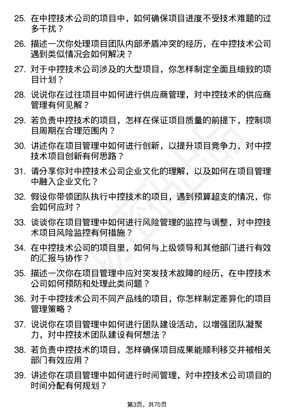 48道中控技术项目经理岗位面试题库及参考回答含考察点分析