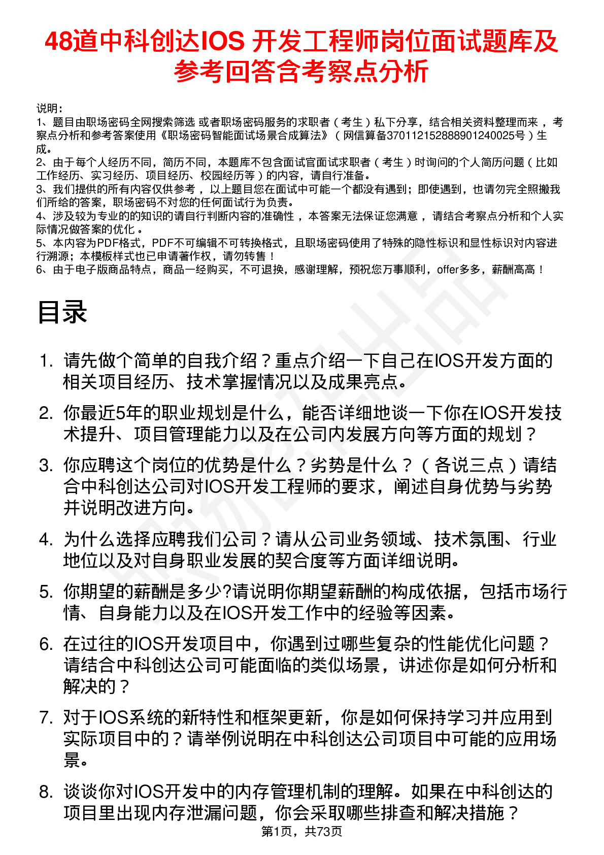 48道中科创达IOS 开发工程师岗位面试题库及参考回答含考察点分析