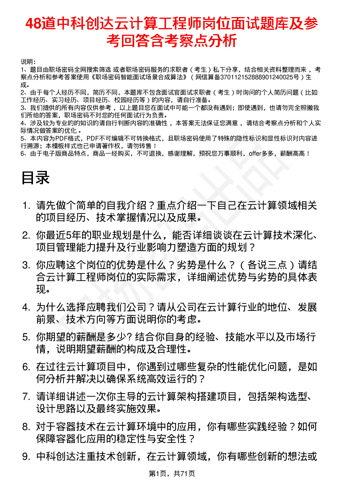 48道中科创达云计算工程师岗位面试题库及参考回答含考察点分析