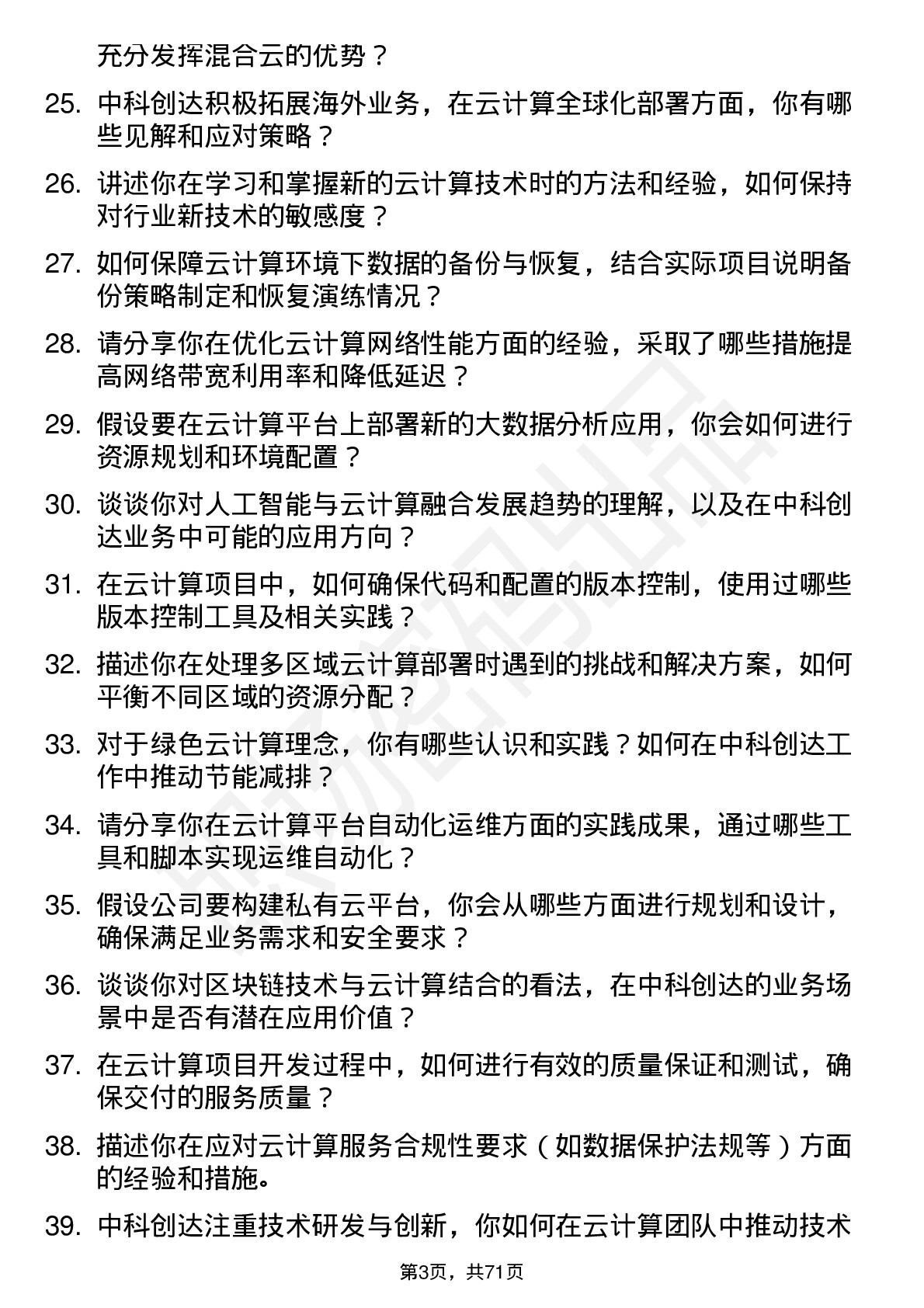 48道中科创达云计算工程师岗位面试题库及参考回答含考察点分析