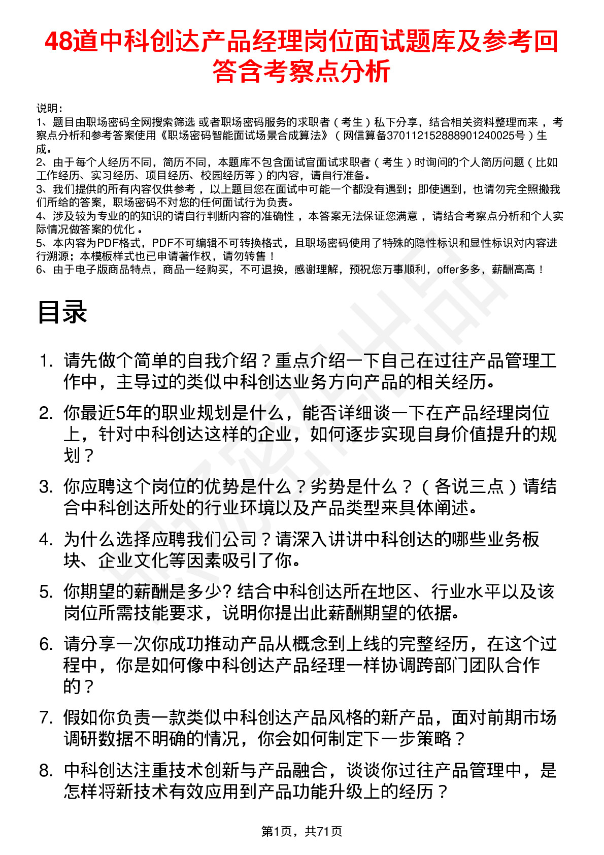 48道中科创达产品经理岗位面试题库及参考回答含考察点分析