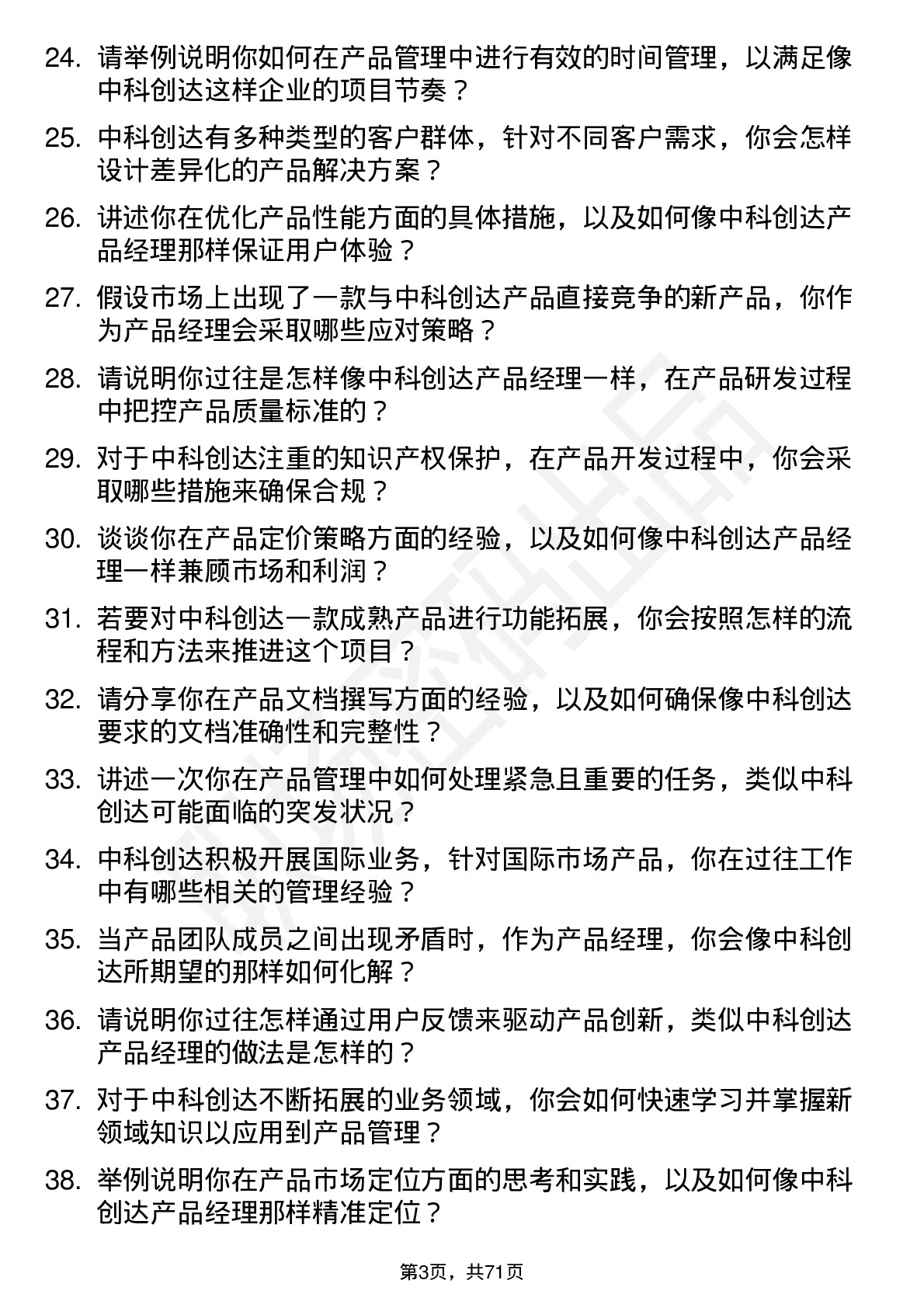 48道中科创达产品经理岗位面试题库及参考回答含考察点分析