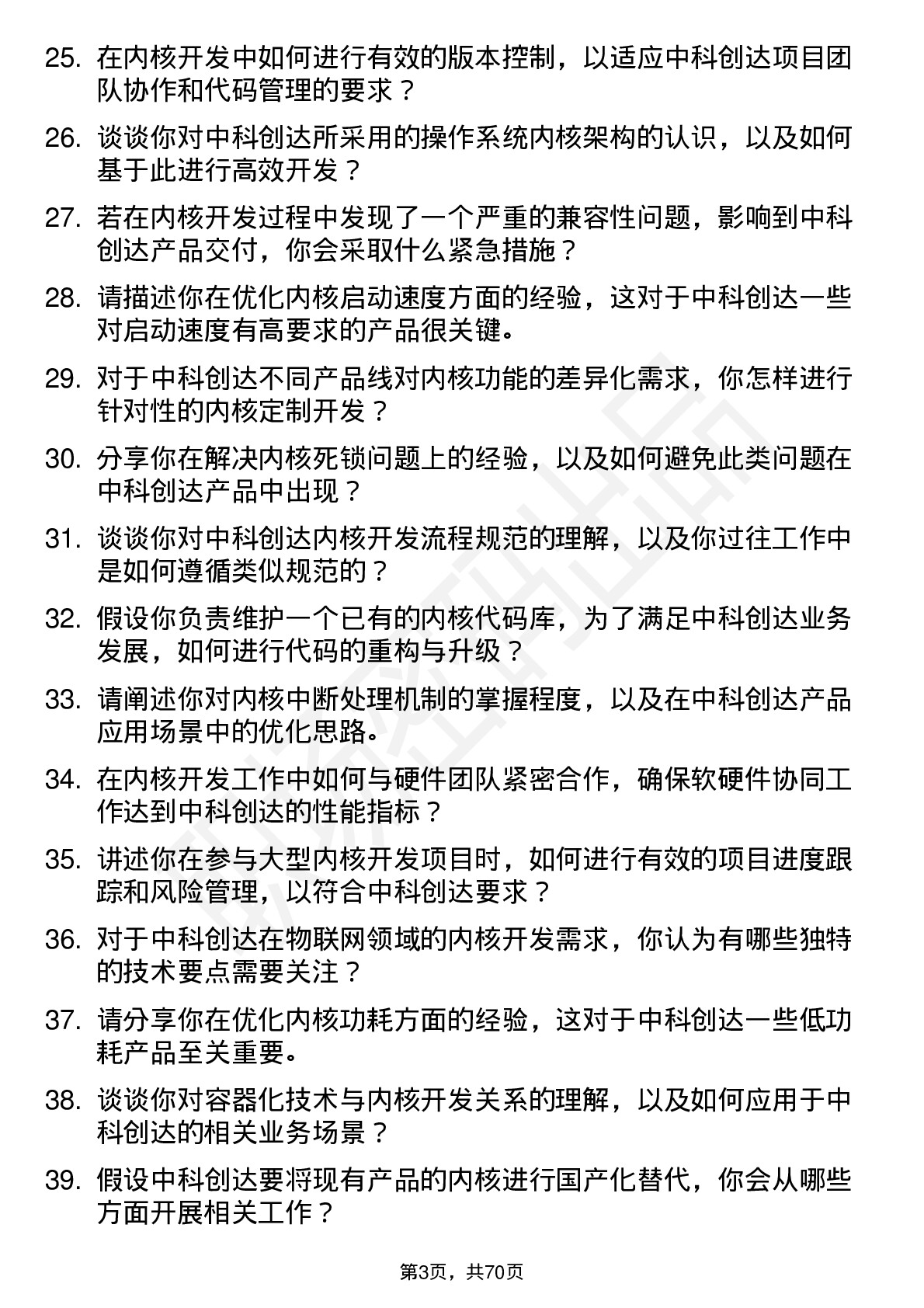 48道中科创达内核开发工程师岗位面试题库及参考回答含考察点分析