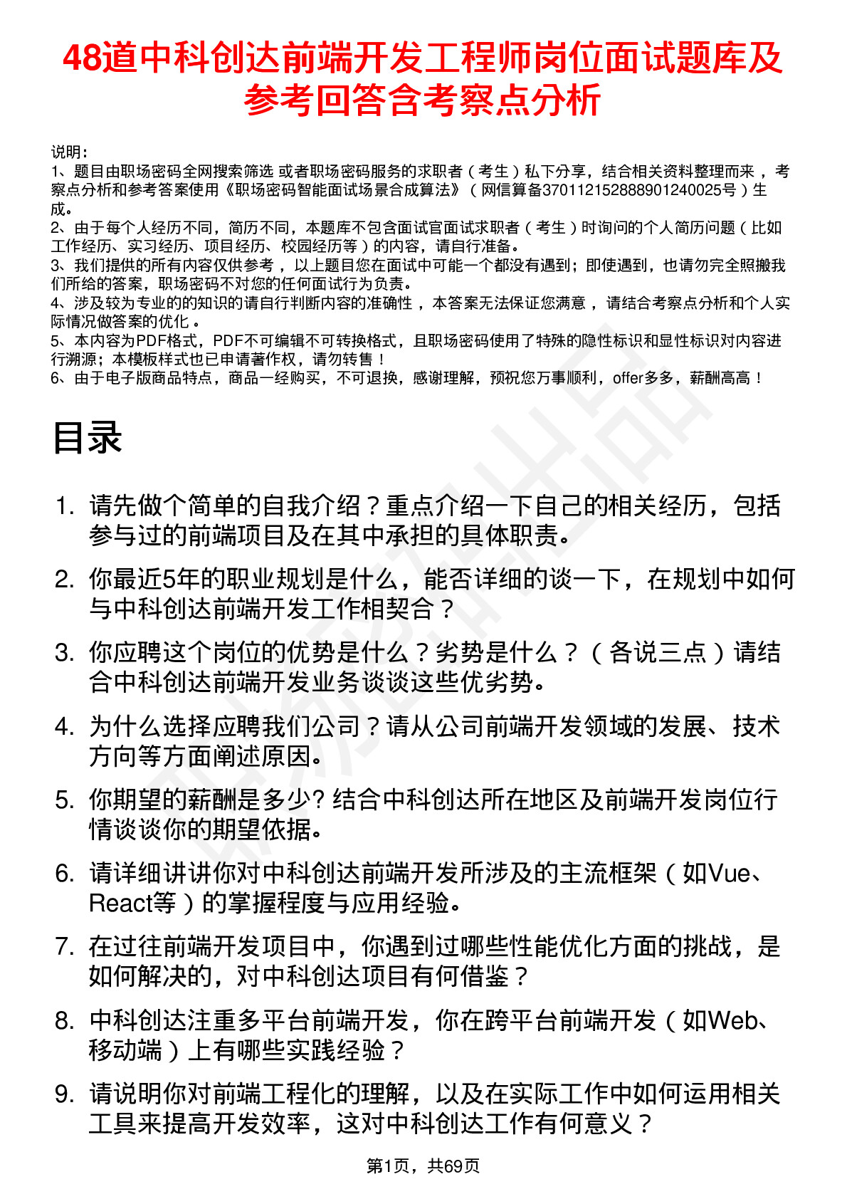 48道中科创达前端开发工程师岗位面试题库及参考回答含考察点分析