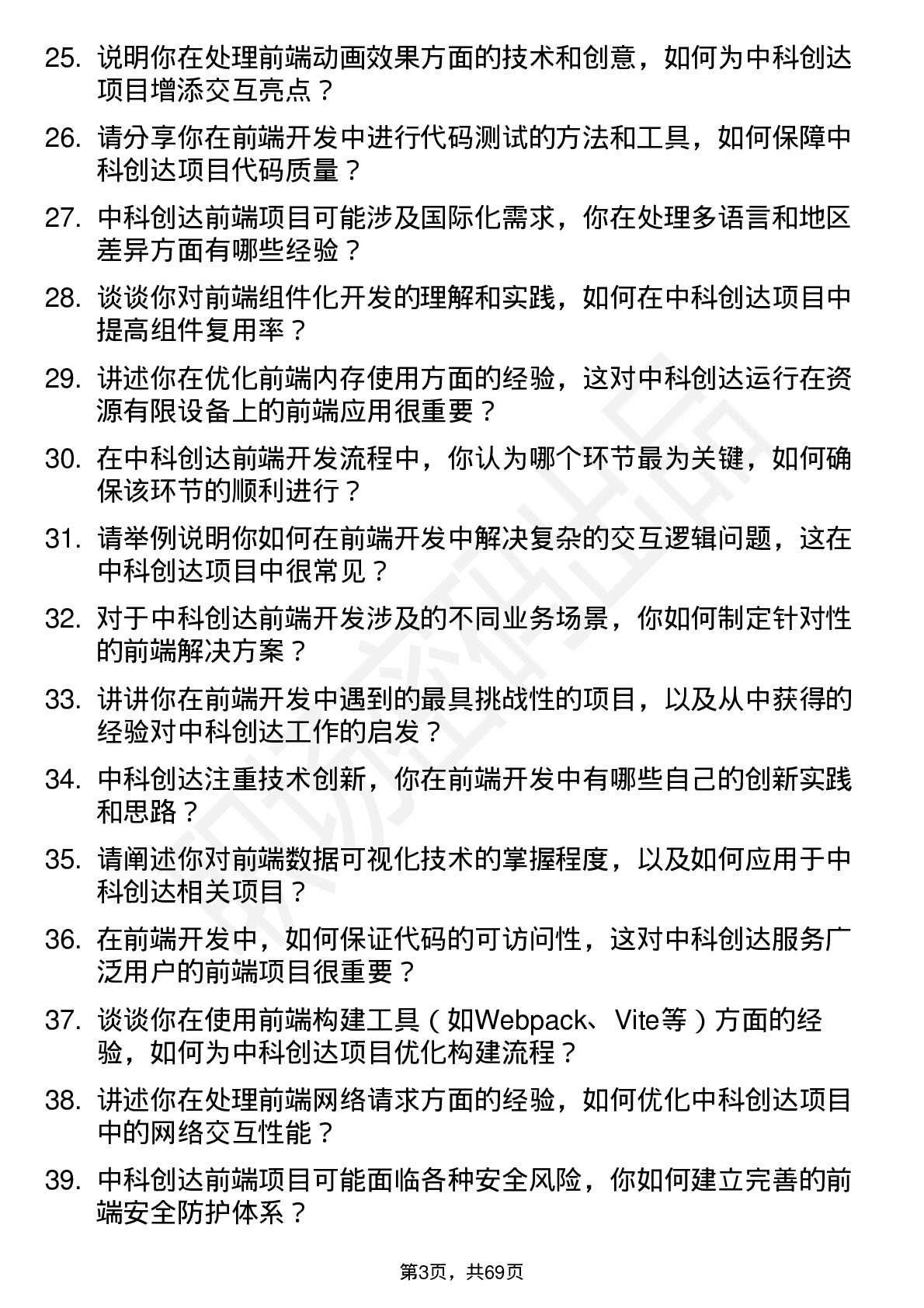 48道中科创达前端开发工程师岗位面试题库及参考回答含考察点分析