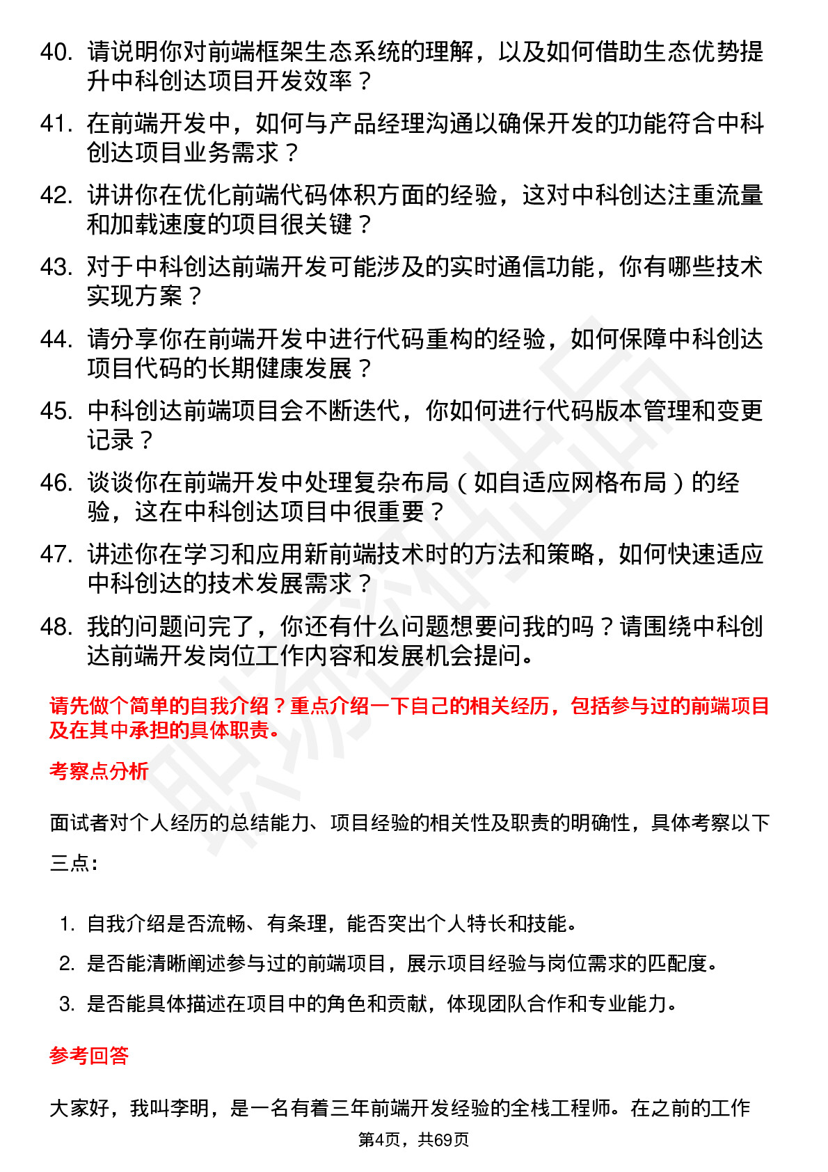 48道中科创达前端开发工程师岗位面试题库及参考回答含考察点分析