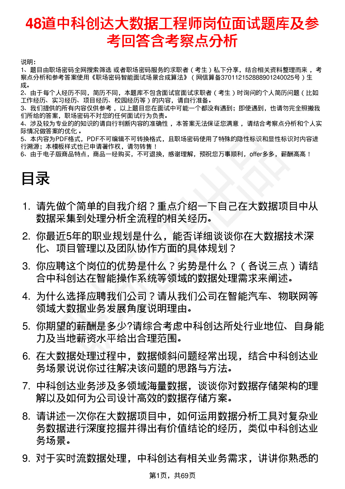 48道中科创达大数据工程师岗位面试题库及参考回答含考察点分析