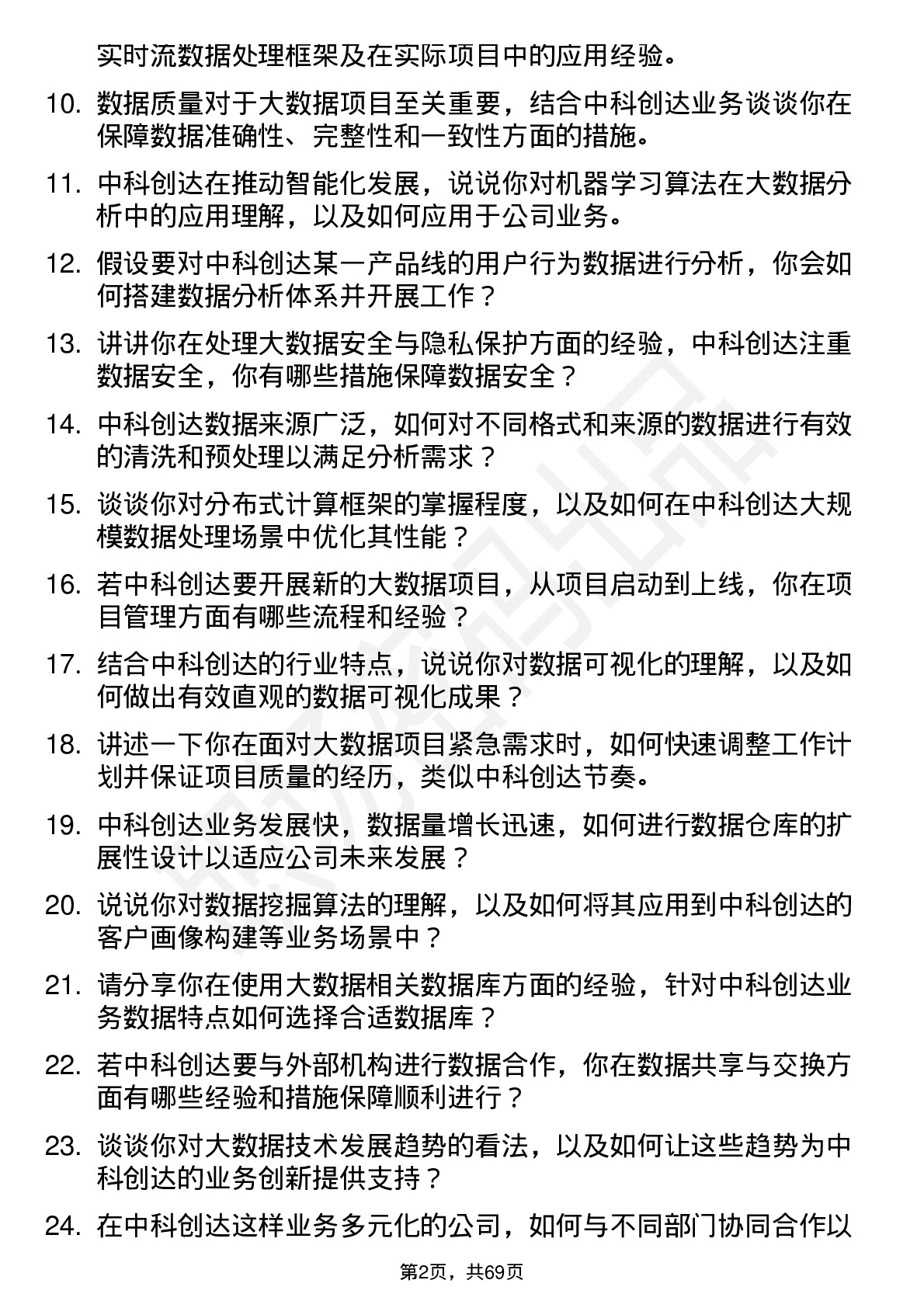 48道中科创达大数据工程师岗位面试题库及参考回答含考察点分析