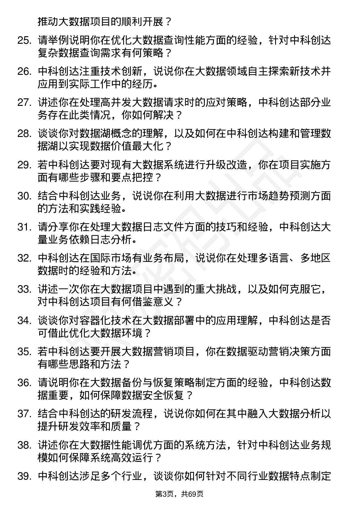 48道中科创达大数据工程师岗位面试题库及参考回答含考察点分析