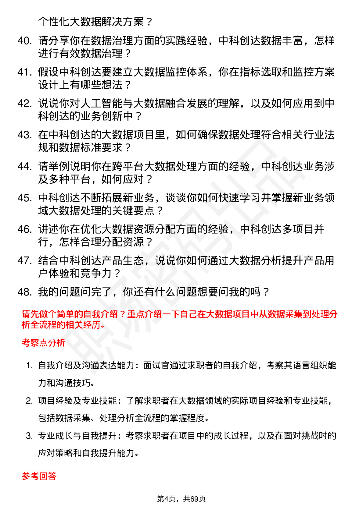 48道中科创达大数据工程师岗位面试题库及参考回答含考察点分析