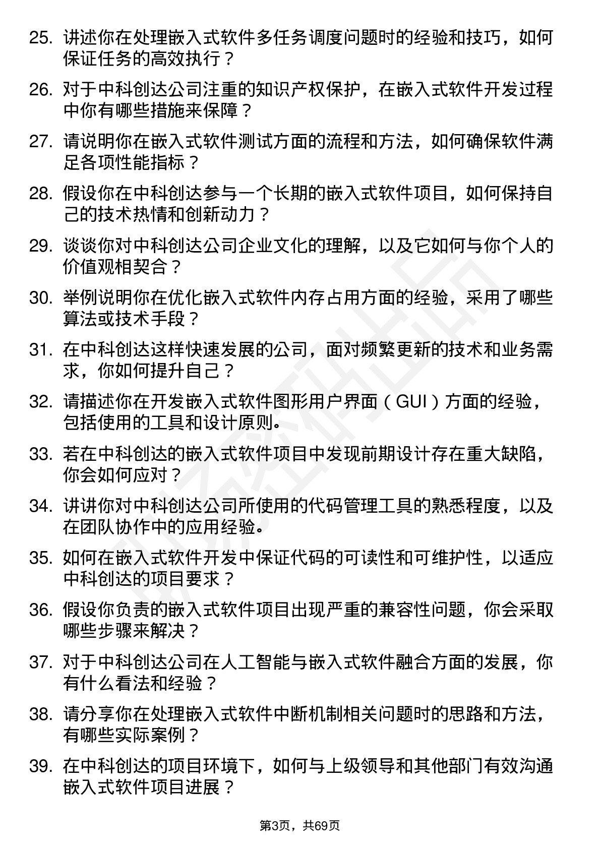 48道中科创达嵌入式软件工程师岗位面试题库及参考回答含考察点分析