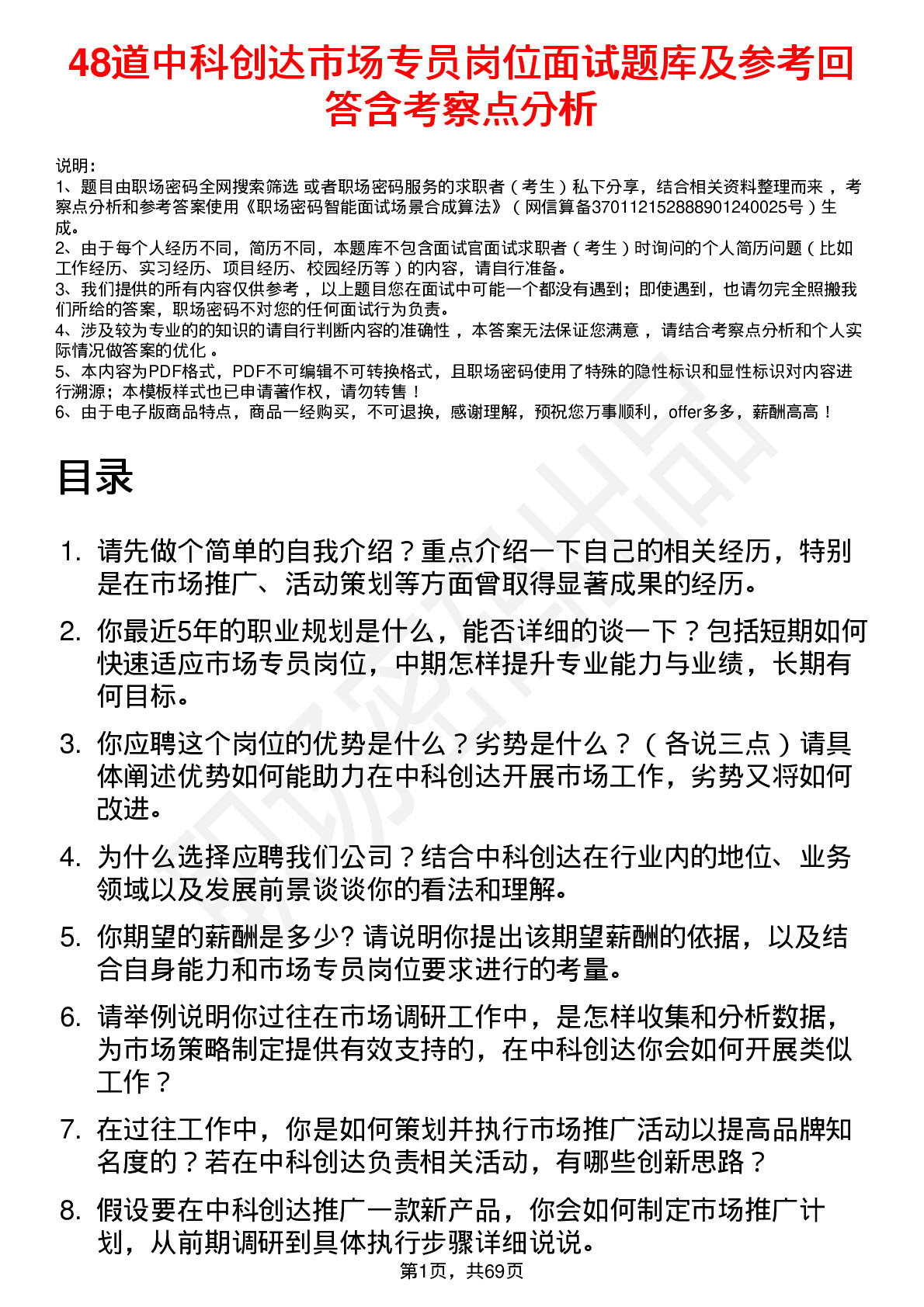 48道中科创达市场专员岗位面试题库及参考回答含考察点分析