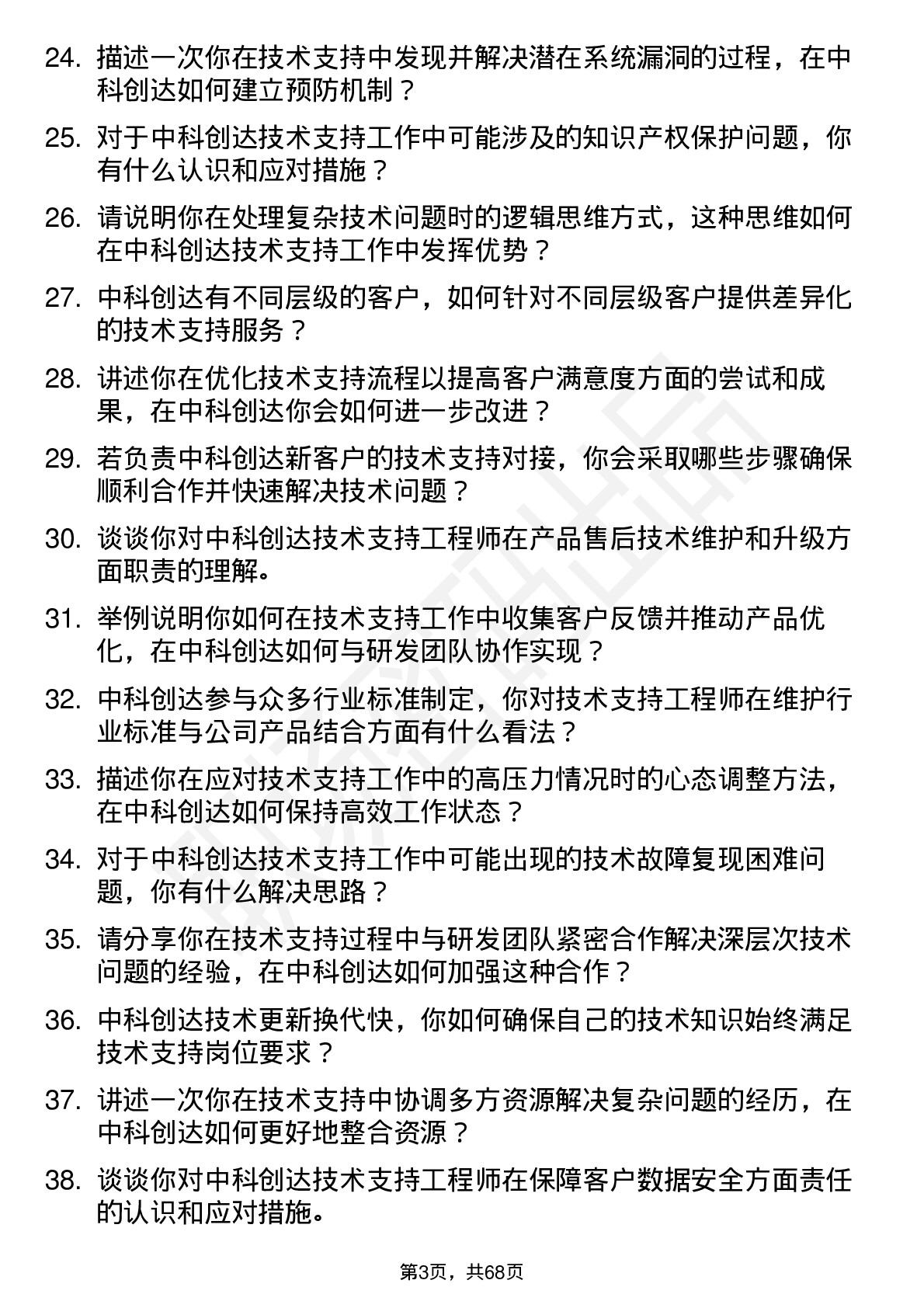 48道中科创达技术支持工程师岗位面试题库及参考回答含考察点分析