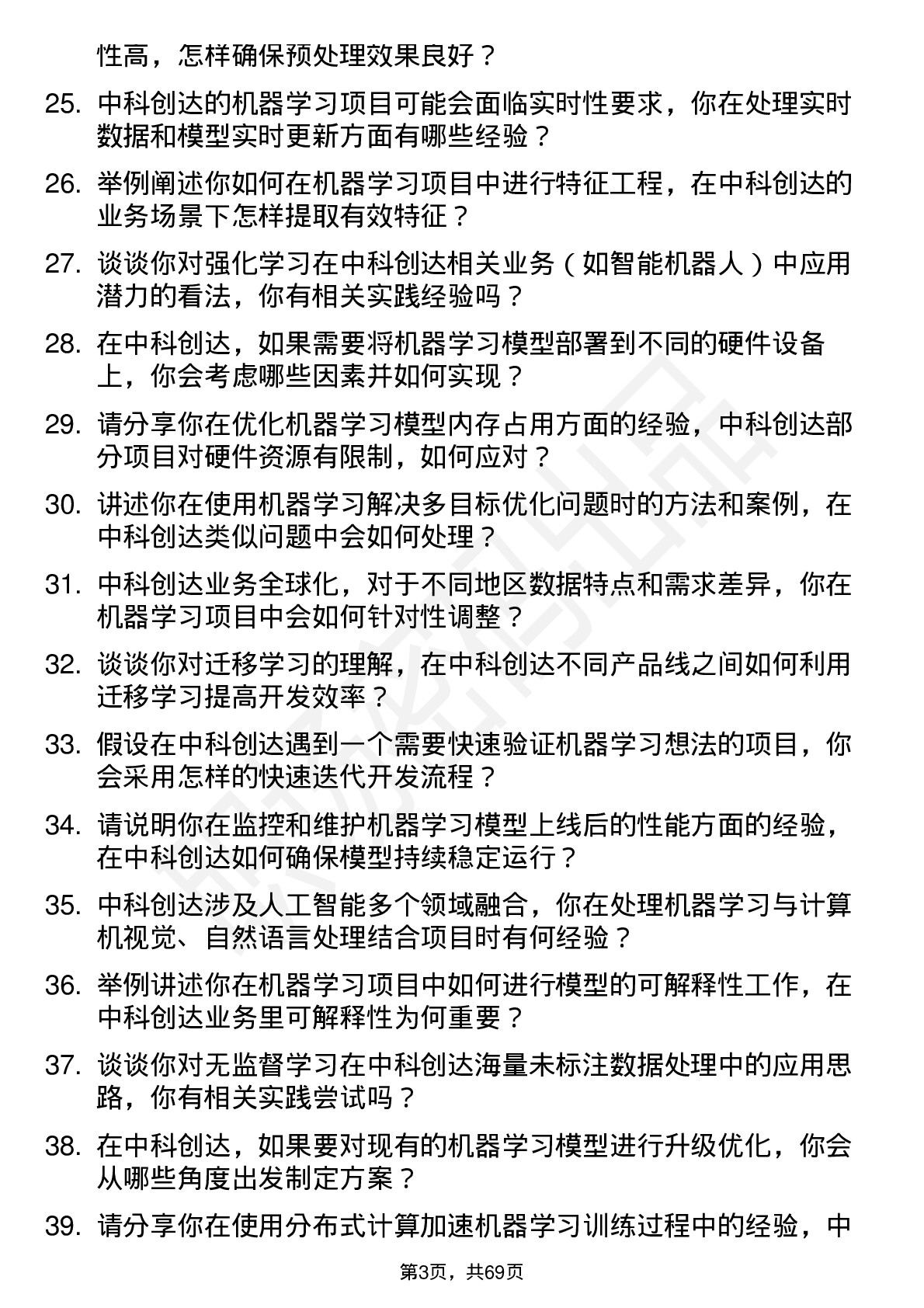 48道中科创达机器学习工程师岗位面试题库及参考回答含考察点分析