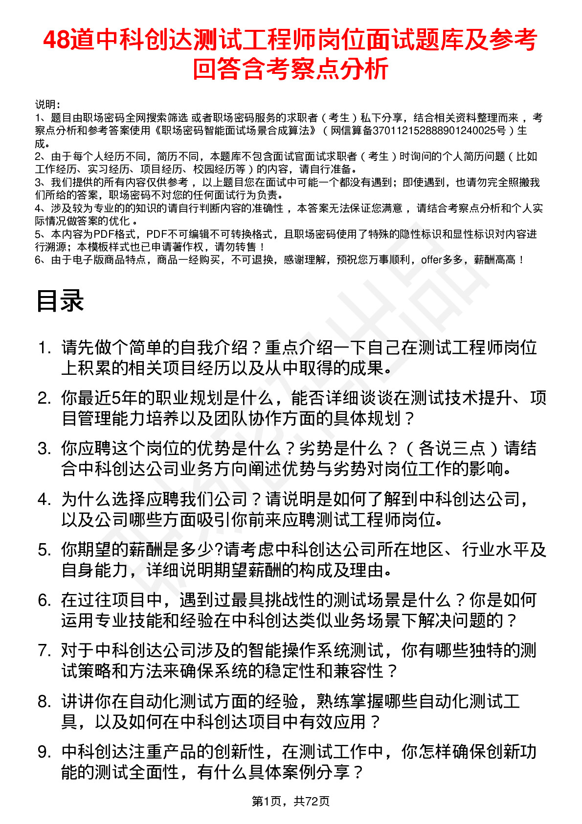 48道中科创达测试工程师岗位面试题库及参考回答含考察点分析