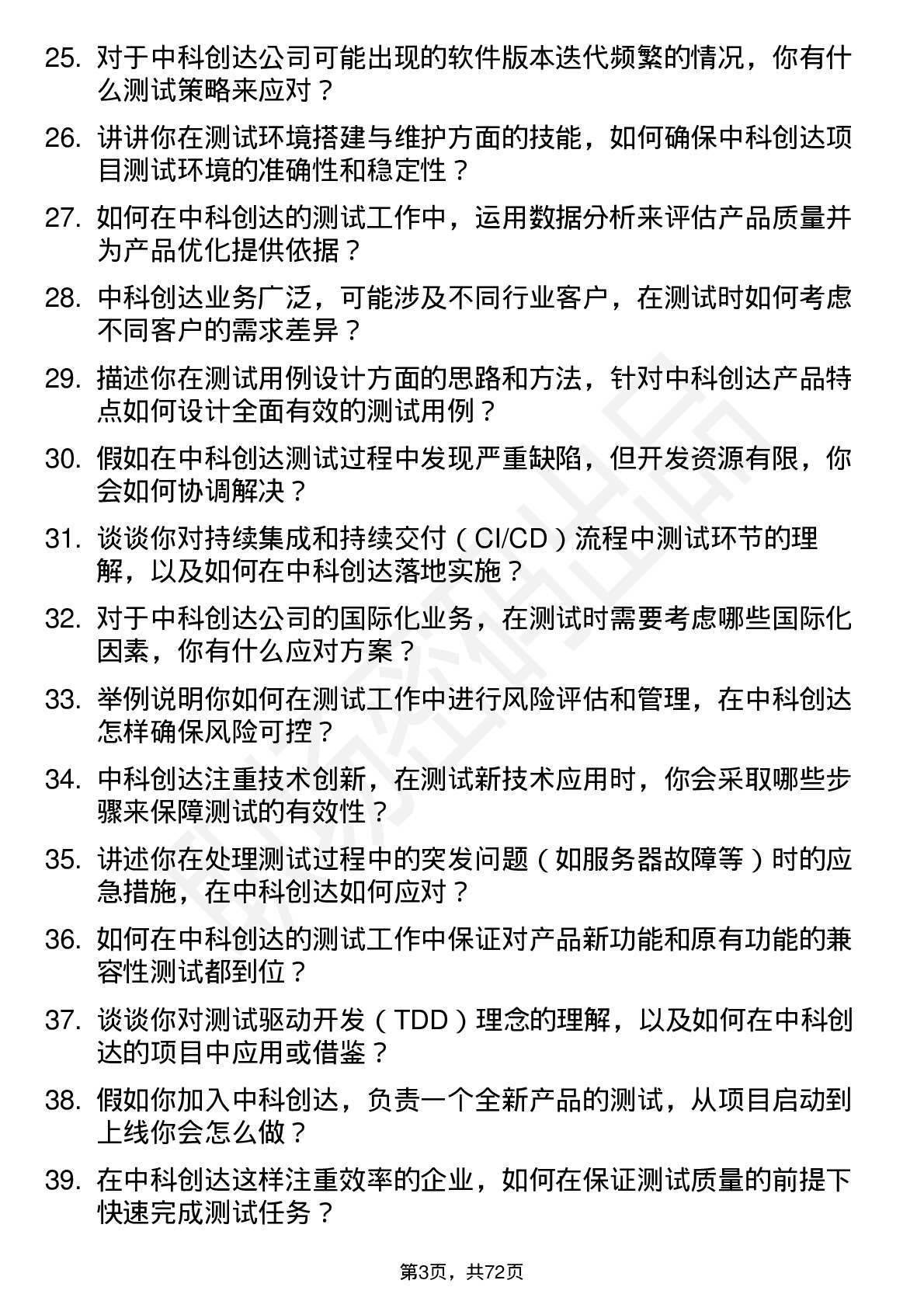 48道中科创达测试工程师岗位面试题库及参考回答含考察点分析