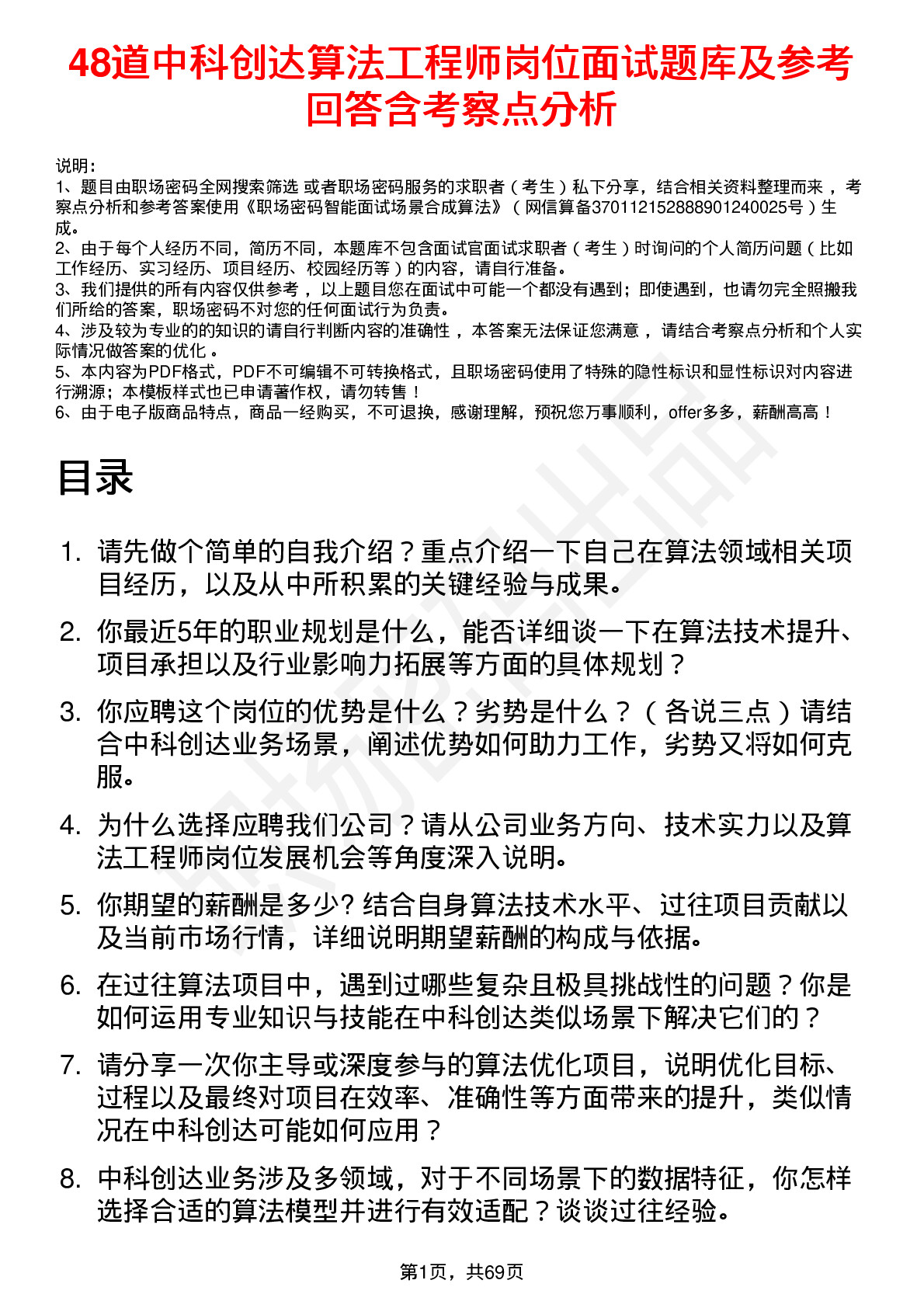 48道中科创达算法工程师岗位面试题库及参考回答含考察点分析