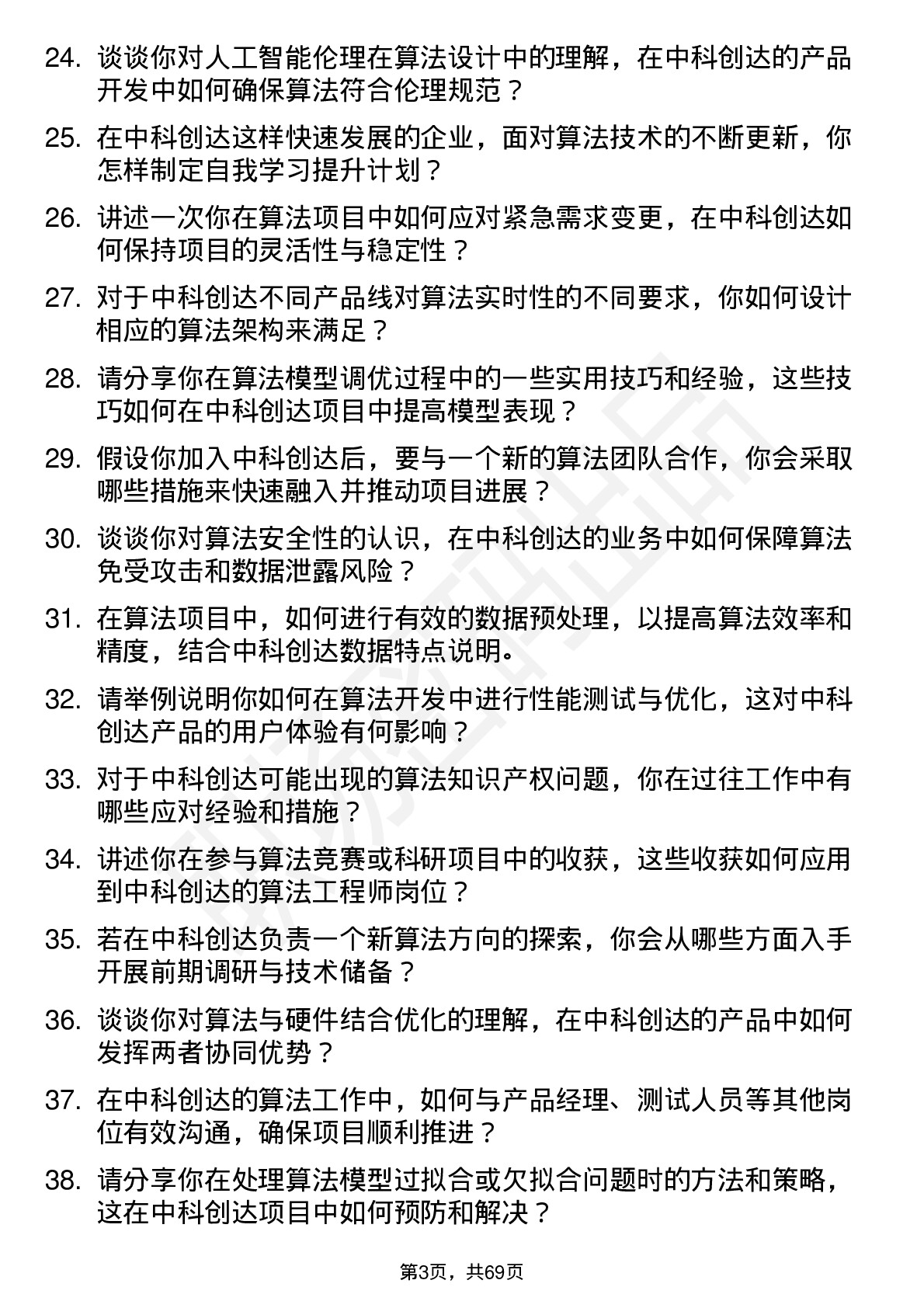 48道中科创达算法工程师岗位面试题库及参考回答含考察点分析