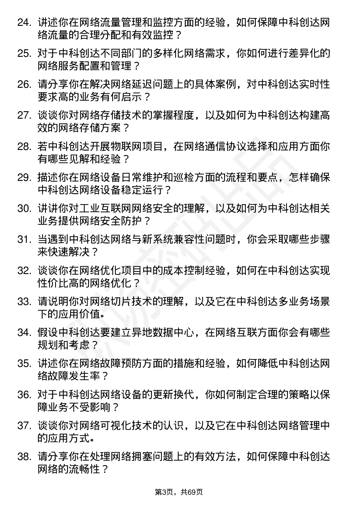 48道中科创达网络工程师岗位面试题库及参考回答含考察点分析