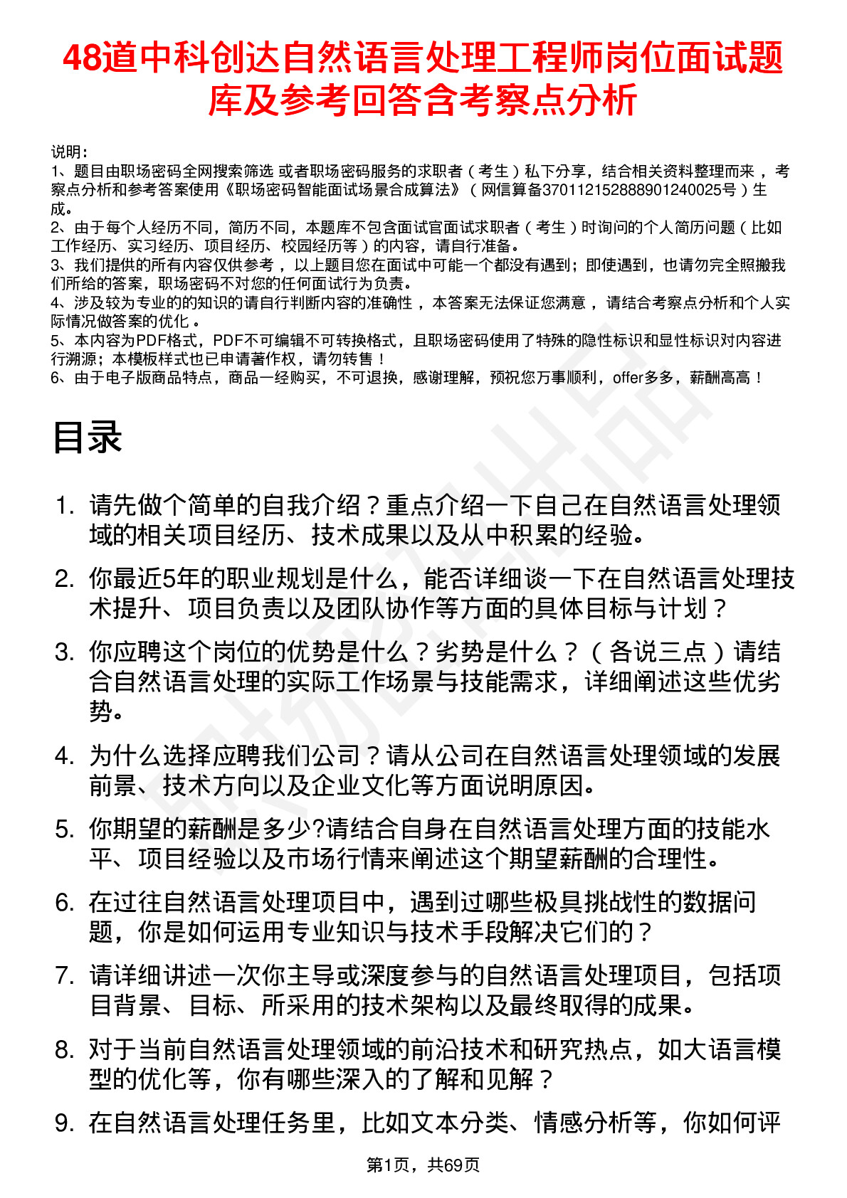 48道中科创达自然语言处理工程师岗位面试题库及参考回答含考察点分析