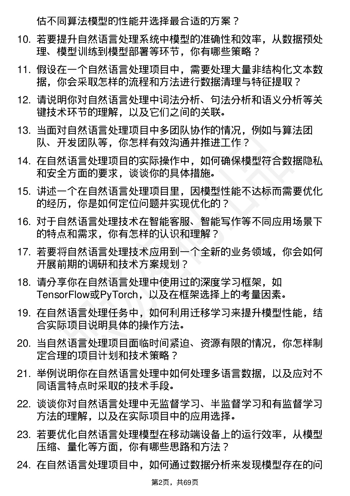 48道中科创达自然语言处理工程师岗位面试题库及参考回答含考察点分析