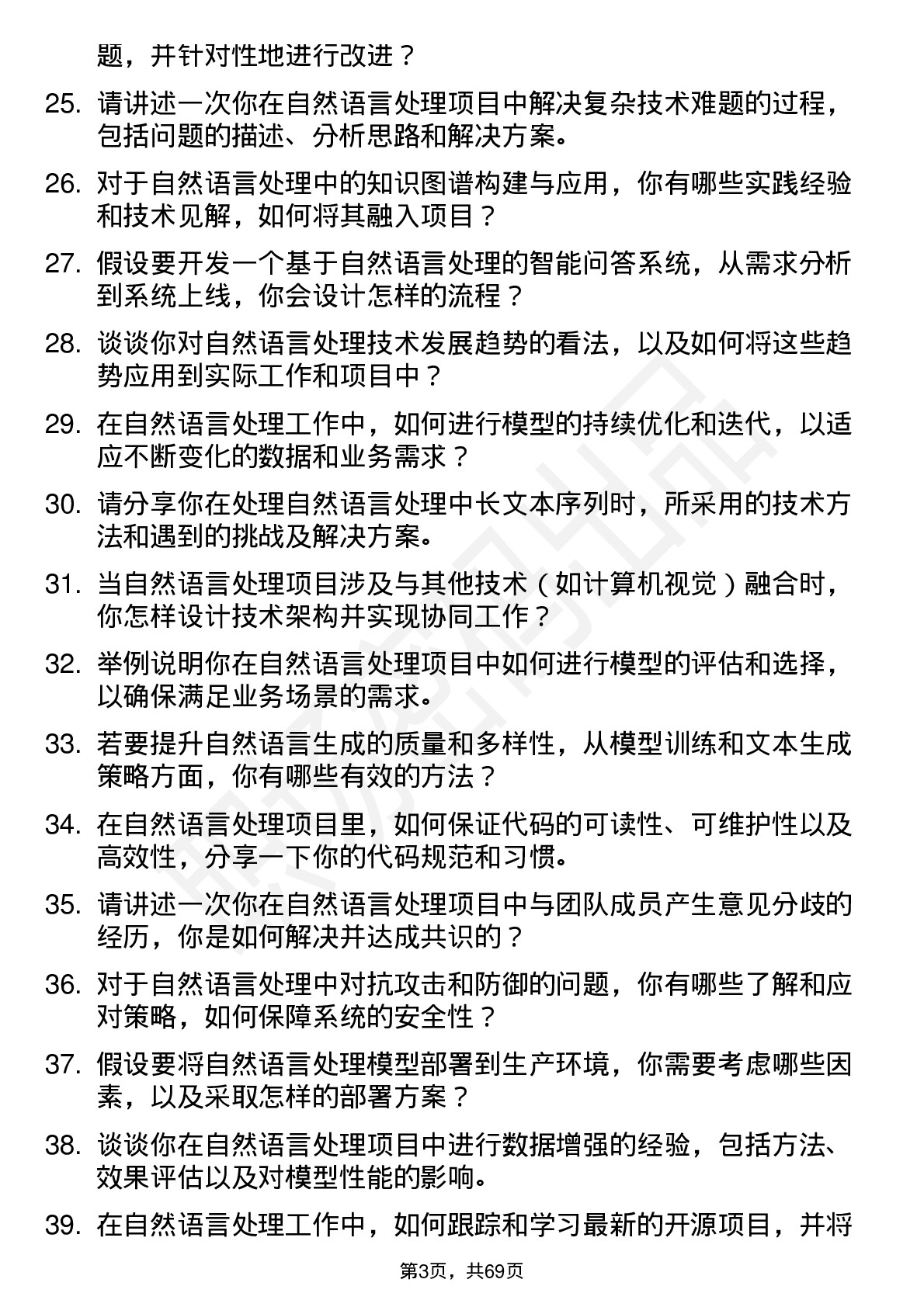 48道中科创达自然语言处理工程师岗位面试题库及参考回答含考察点分析