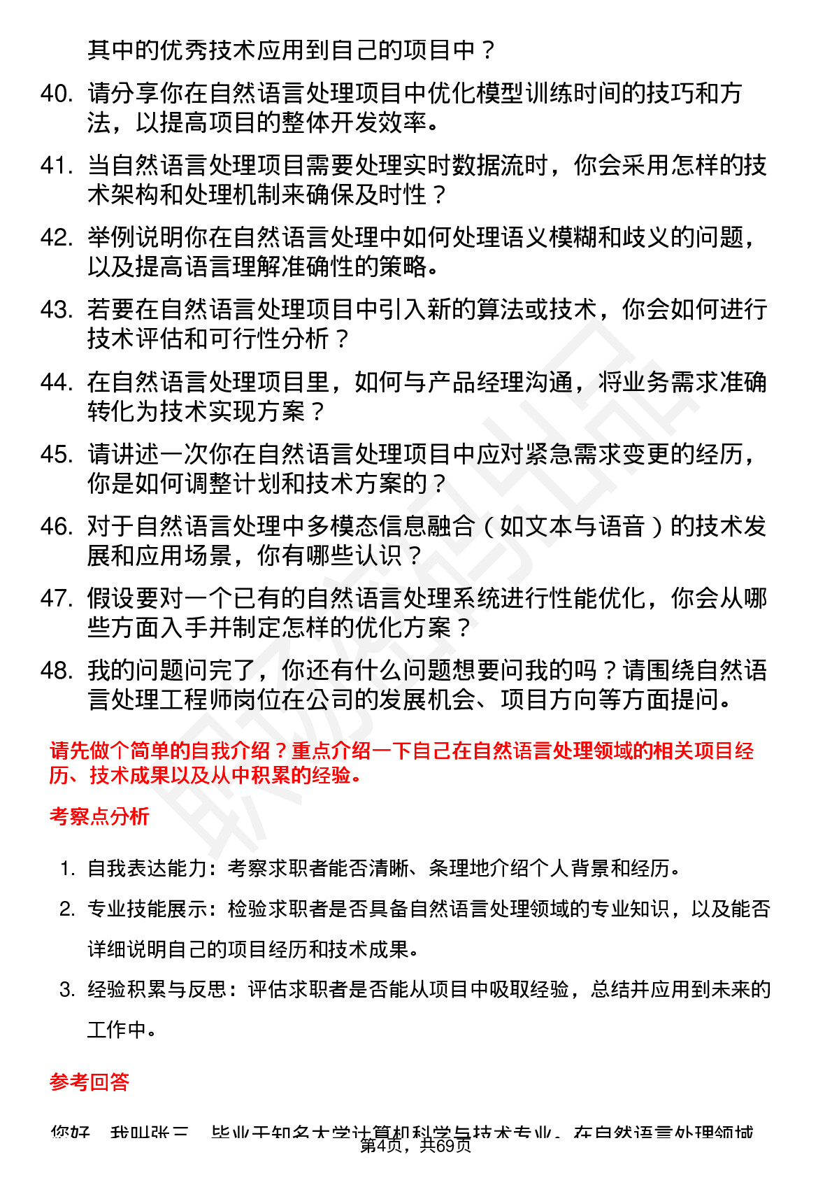 48道中科创达自然语言处理工程师岗位面试题库及参考回答含考察点分析