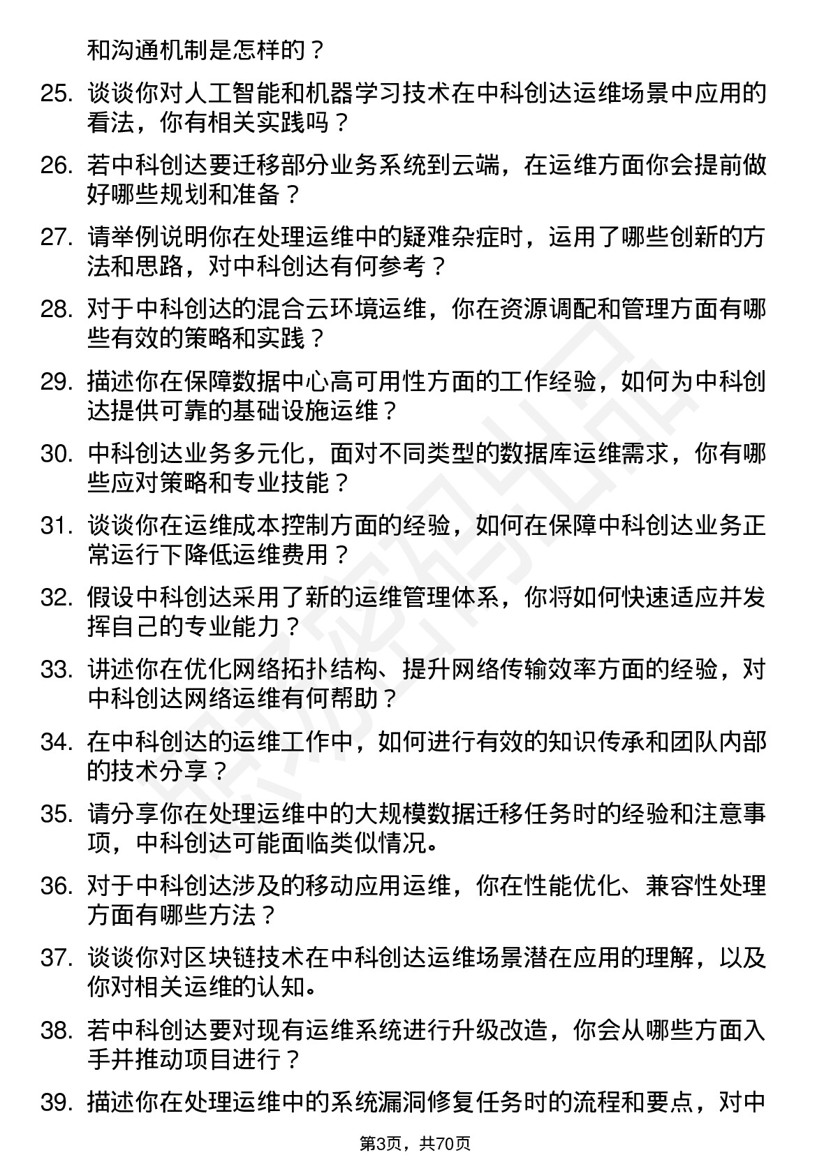 48道中科创达运维工程师岗位面试题库及参考回答含考察点分析