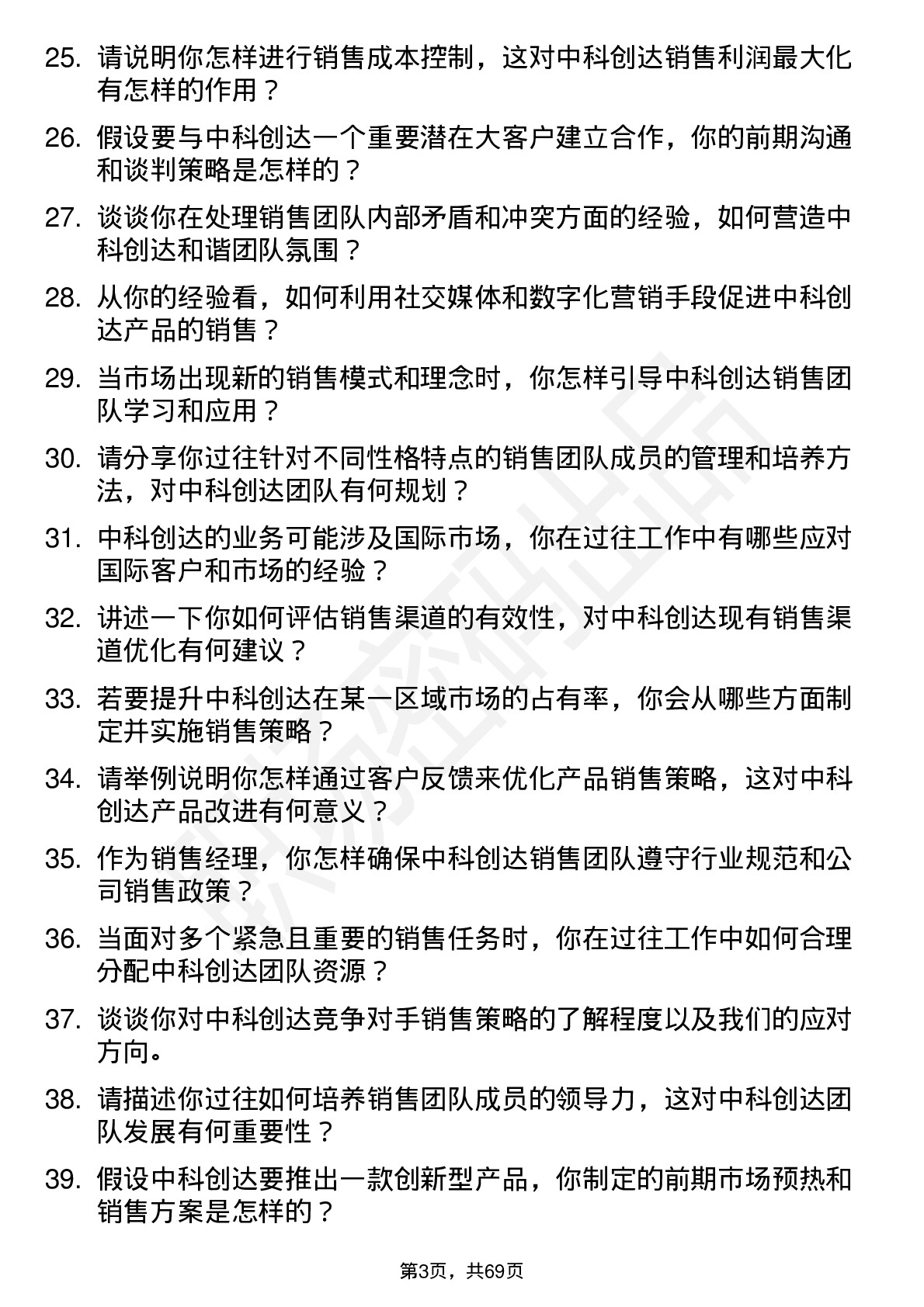 48道中科创达销售经理岗位面试题库及参考回答含考察点分析