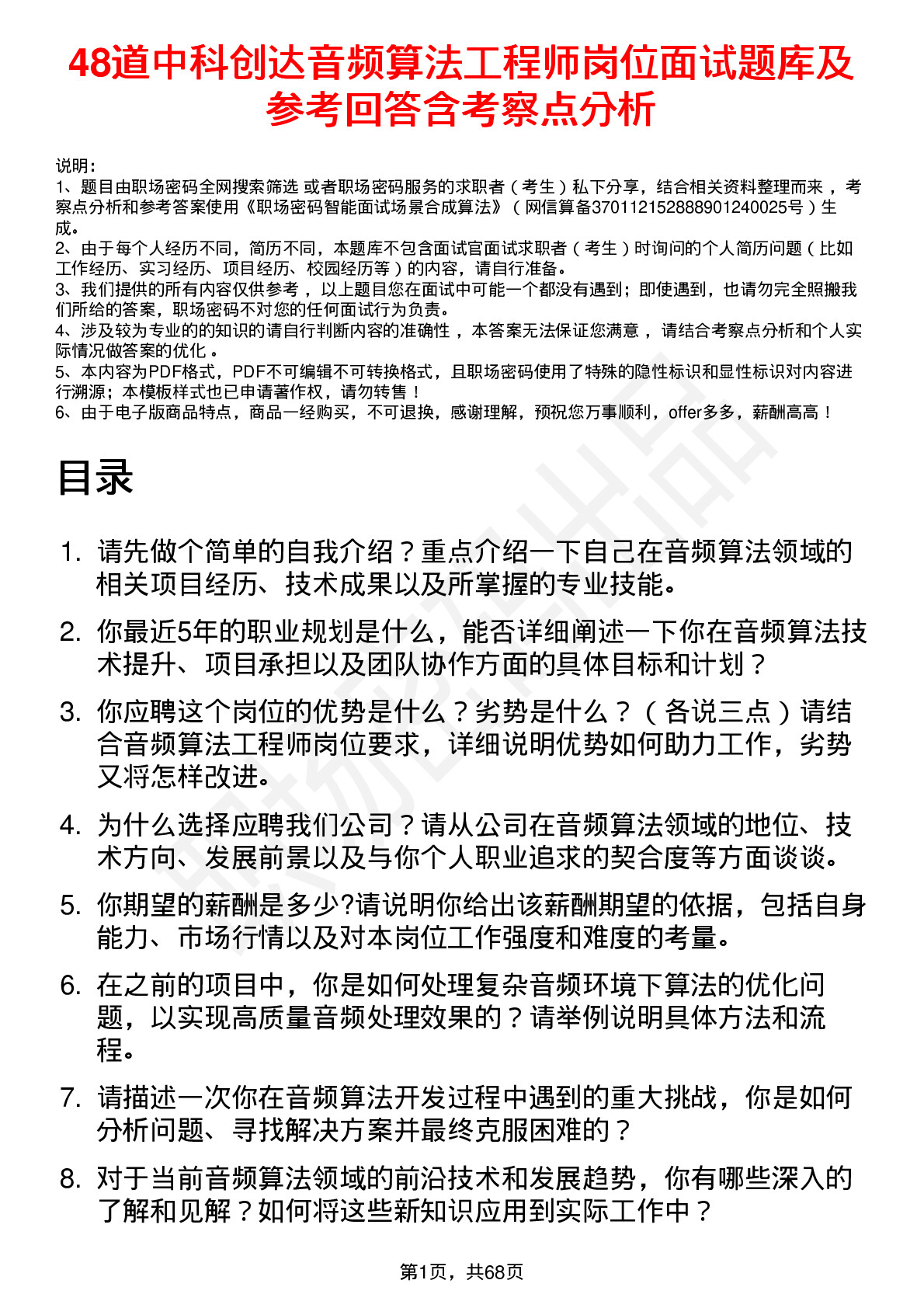 48道中科创达音频算法工程师岗位面试题库及参考回答含考察点分析