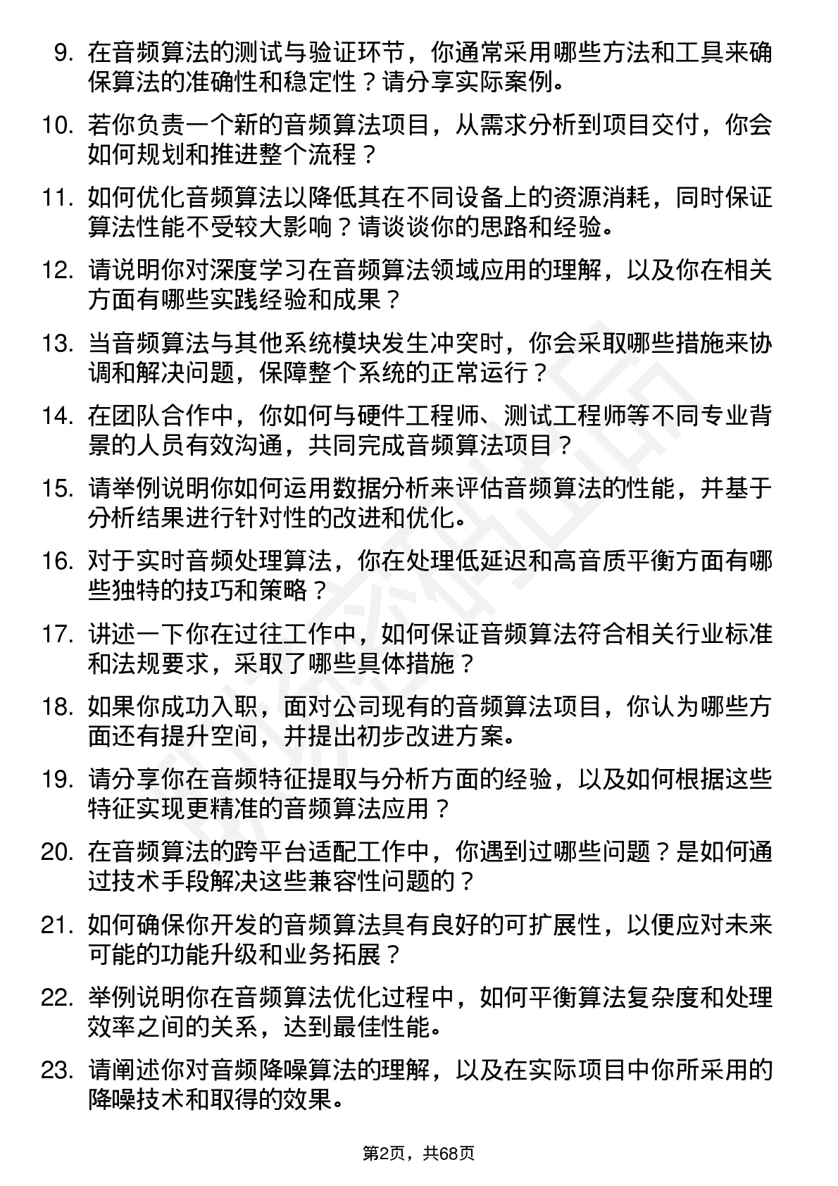 48道中科创达音频算法工程师岗位面试题库及参考回答含考察点分析