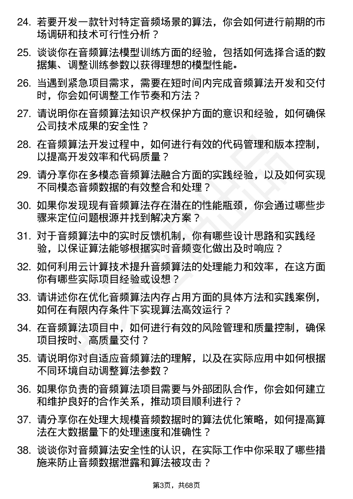 48道中科创达音频算法工程师岗位面试题库及参考回答含考察点分析