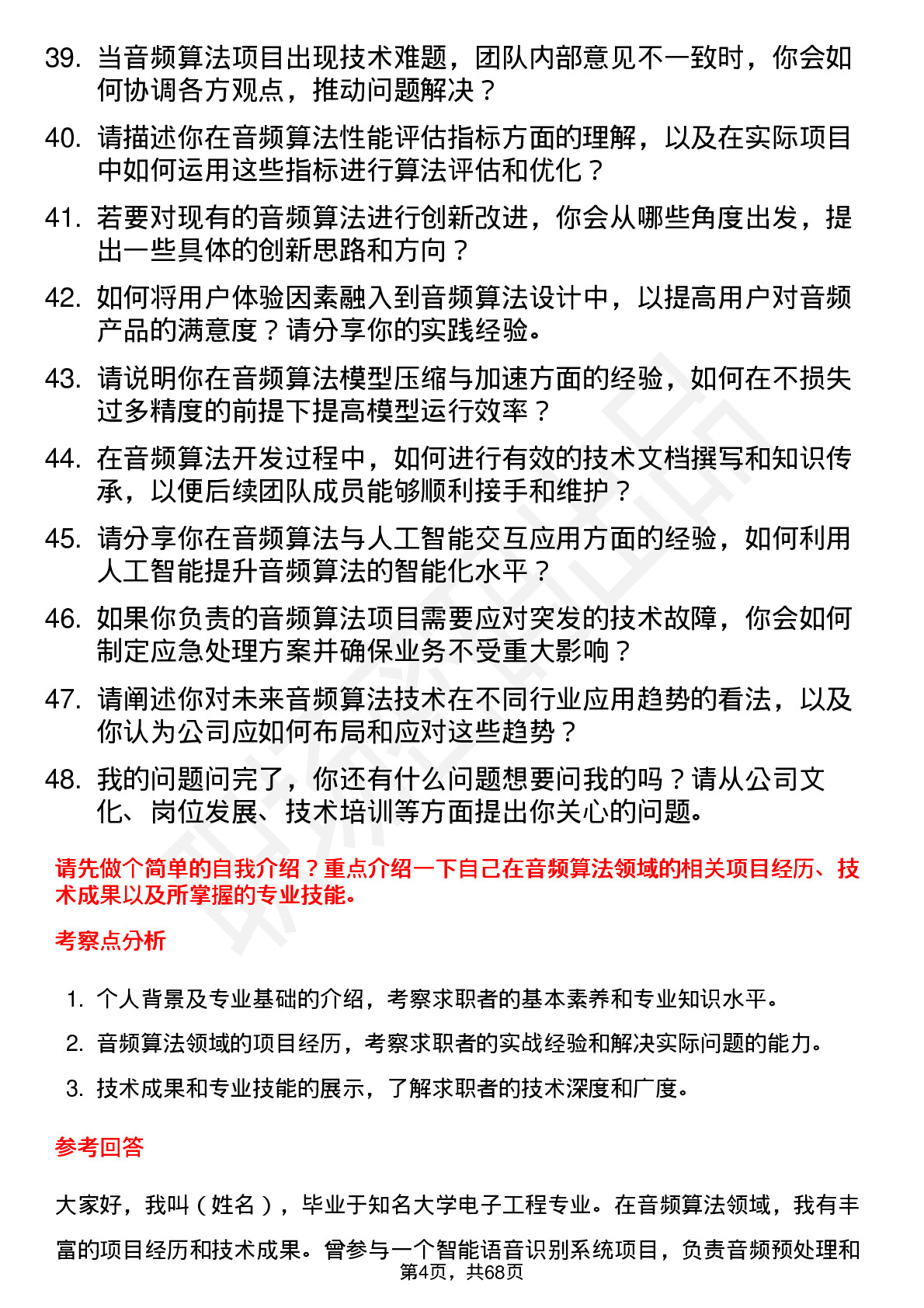 48道中科创达音频算法工程师岗位面试题库及参考回答含考察点分析