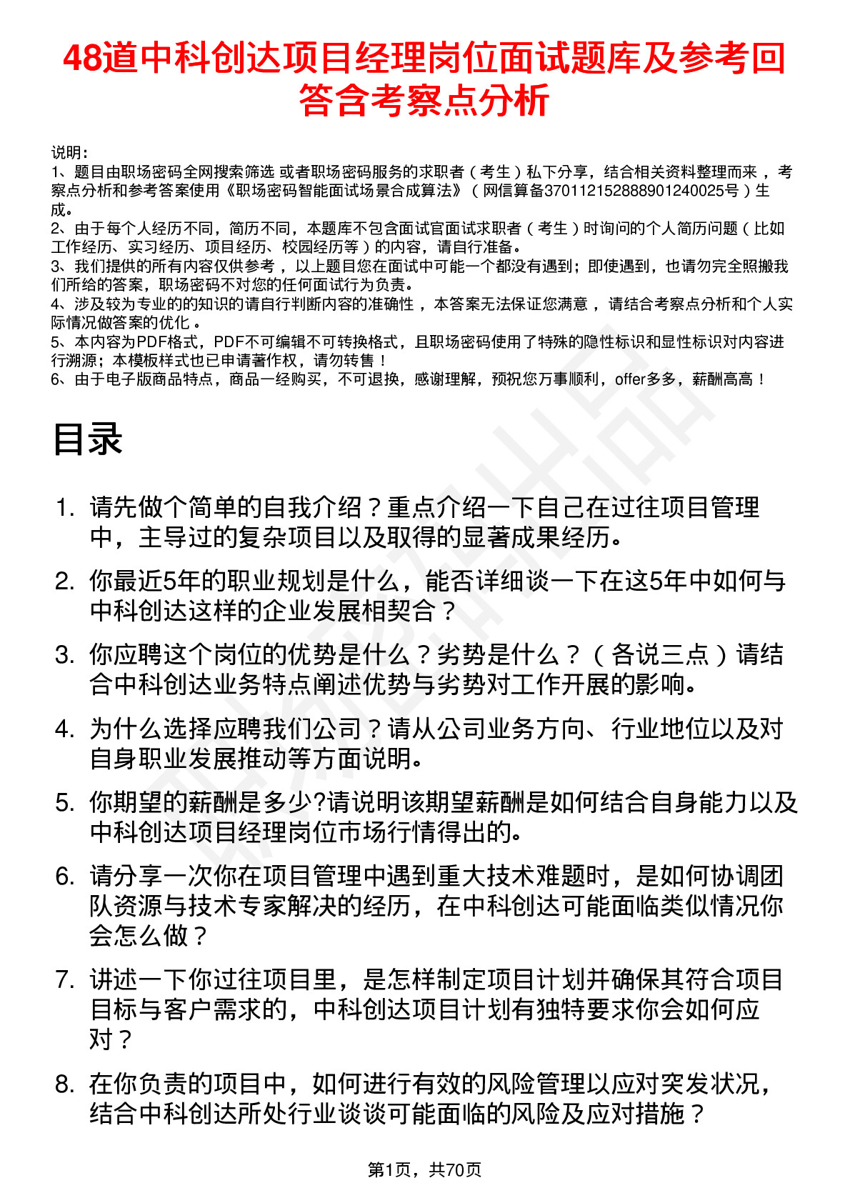 48道中科创达项目经理岗位面试题库及参考回答含考察点分析