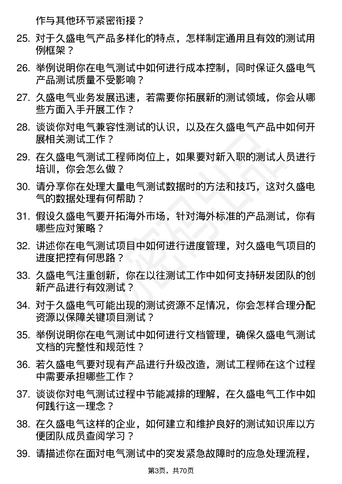 48道久盛电气测试工程师岗位面试题库及参考回答含考察点分析