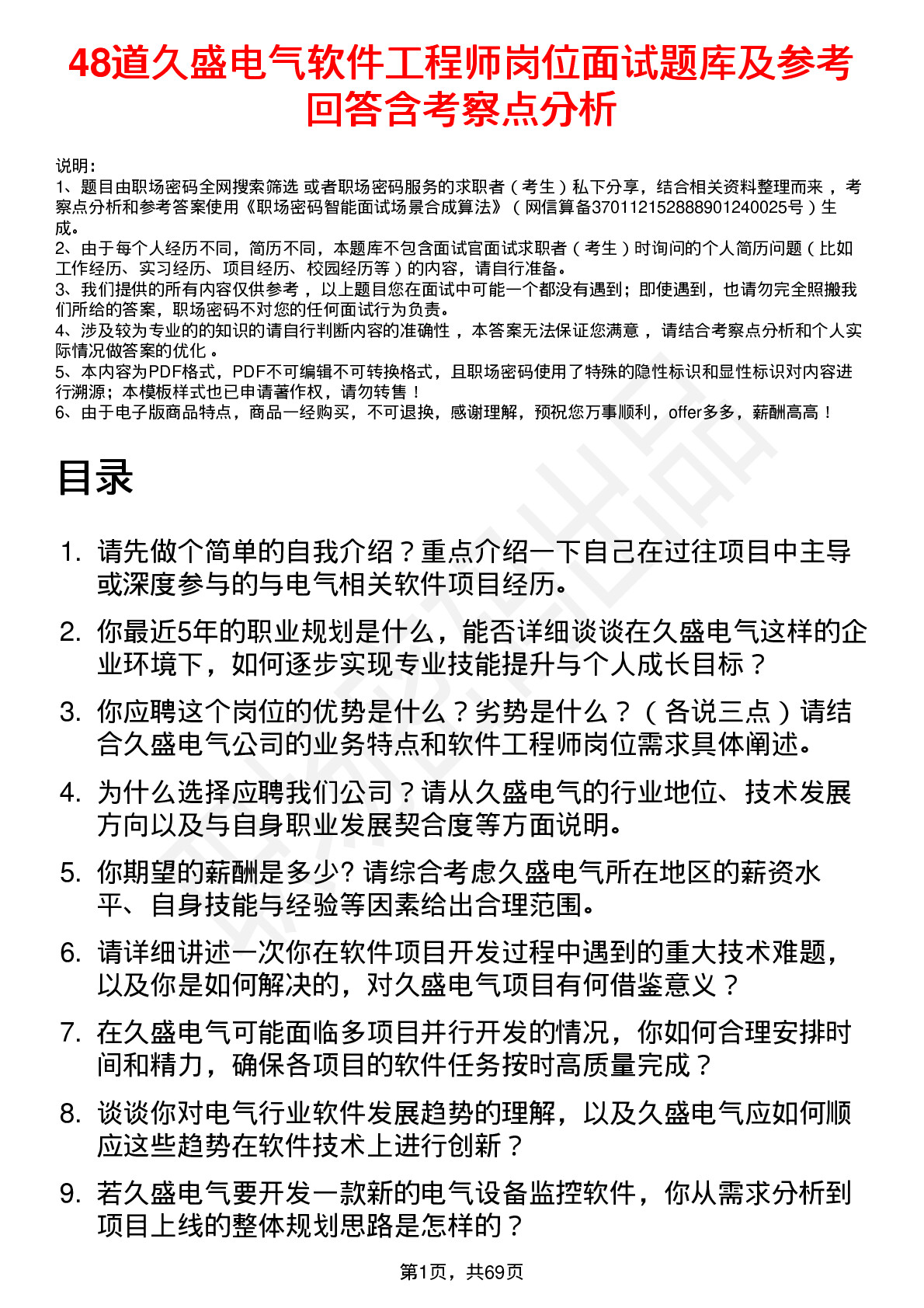 48道久盛电气软件工程师岗位面试题库及参考回答含考察点分析