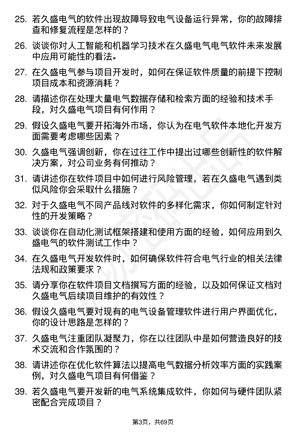 48道久盛电气软件工程师岗位面试题库及参考回答含考察点分析