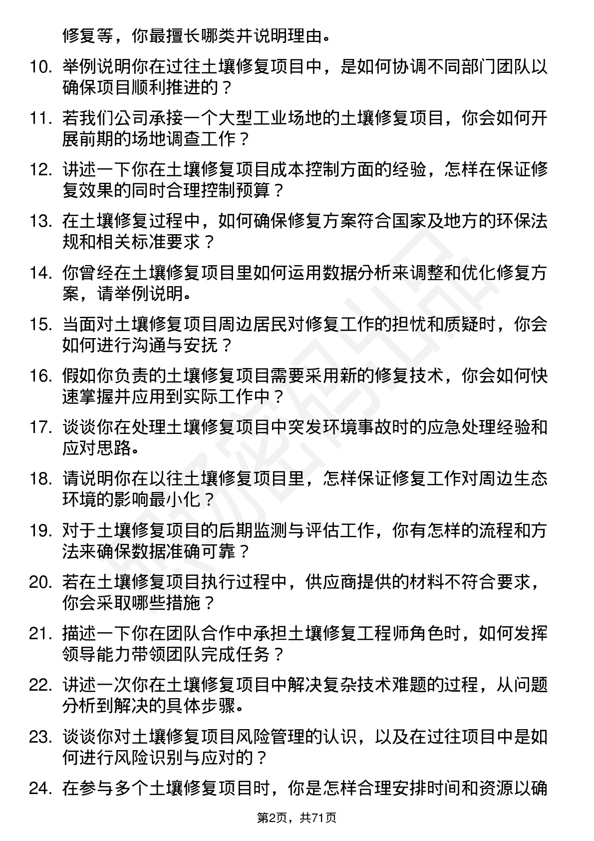 48道京源环保土壤修复工程师岗位面试题库及参考回答含考察点分析