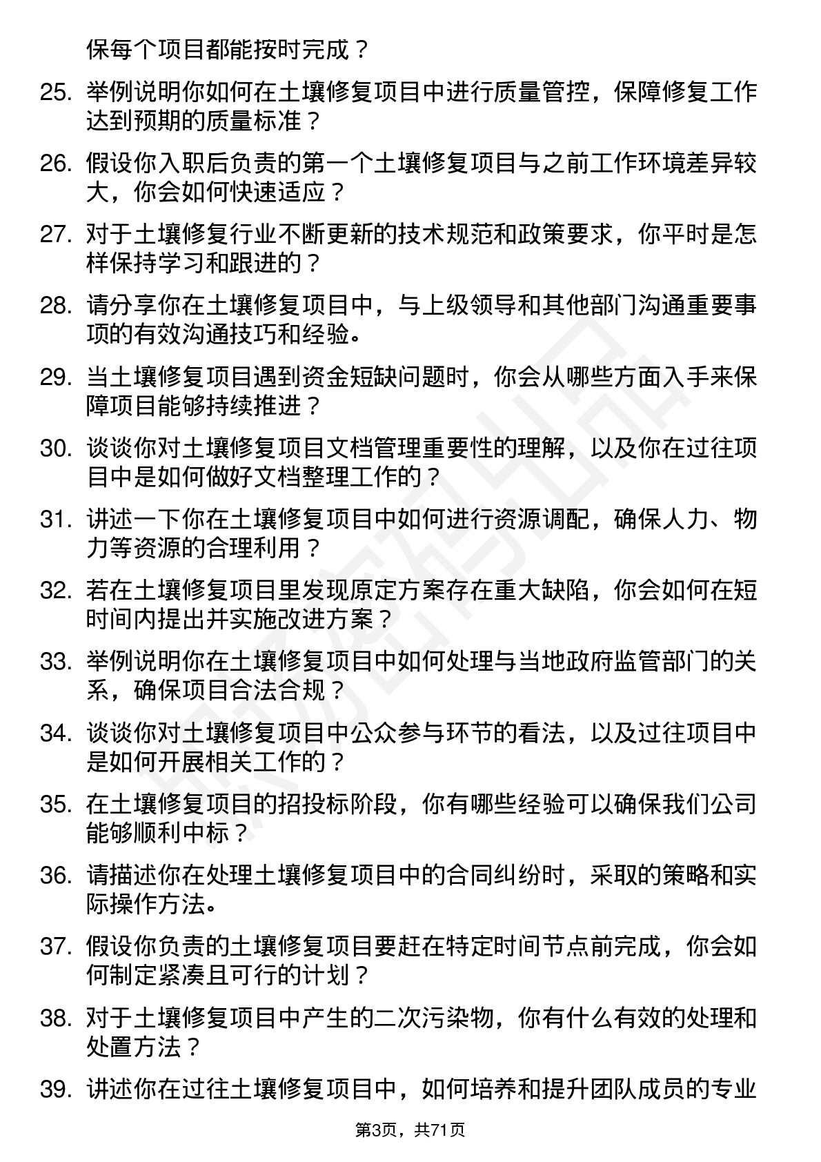 48道京源环保土壤修复工程师岗位面试题库及参考回答含考察点分析