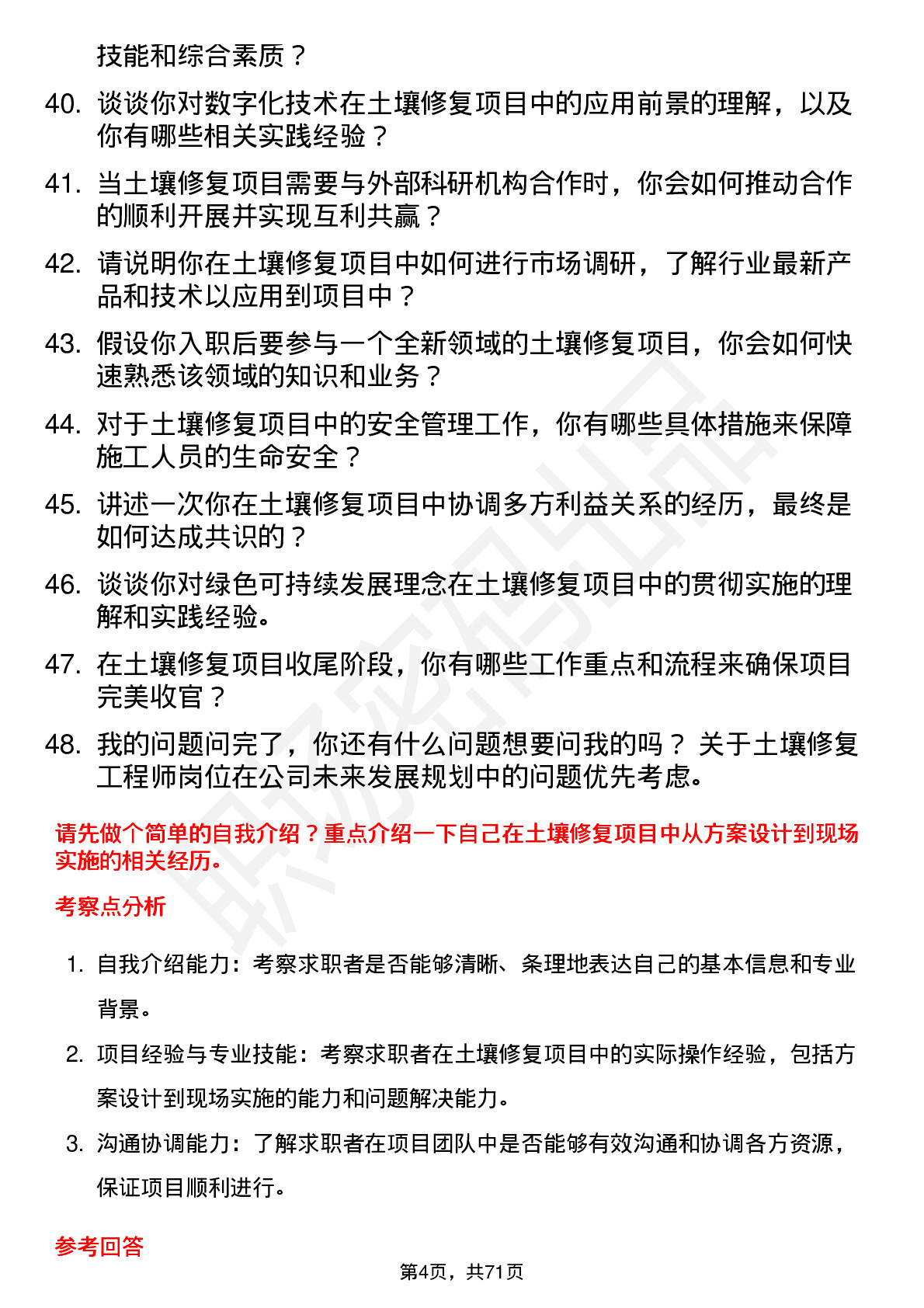 48道京源环保土壤修复工程师岗位面试题库及参考回答含考察点分析