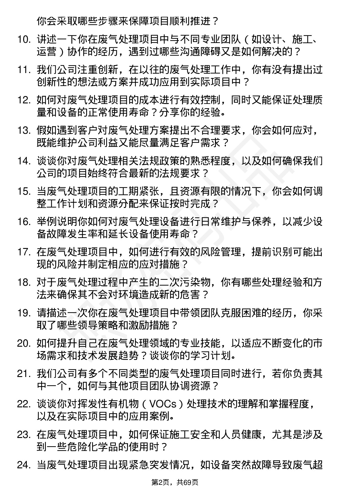 48道京源环保废气处理工程师岗位面试题库及参考回答含考察点分析