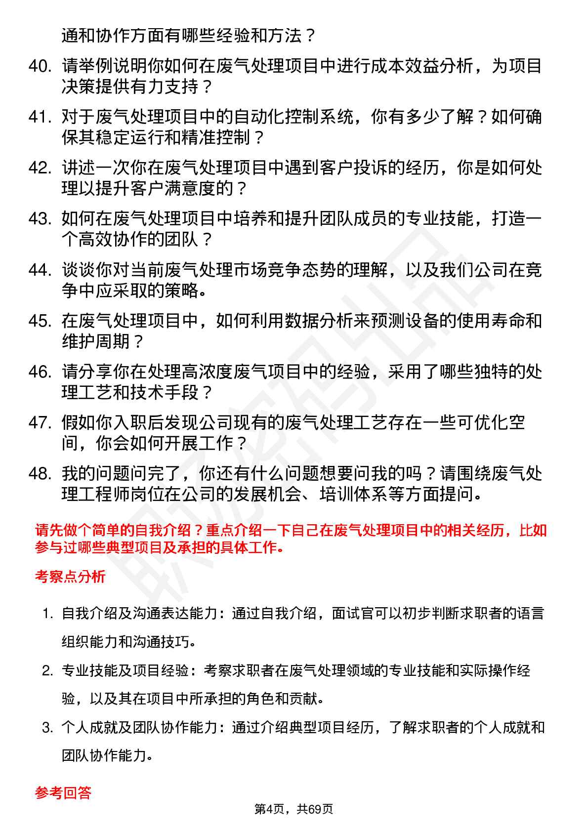 48道京源环保废气处理工程师岗位面试题库及参考回答含考察点分析